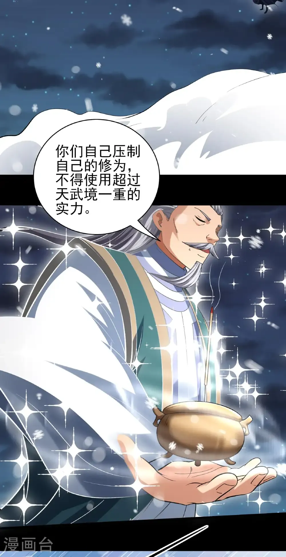 绝世武神漫画免费阅读下拉式6漫画漫画,第336话3 传承（3）1图