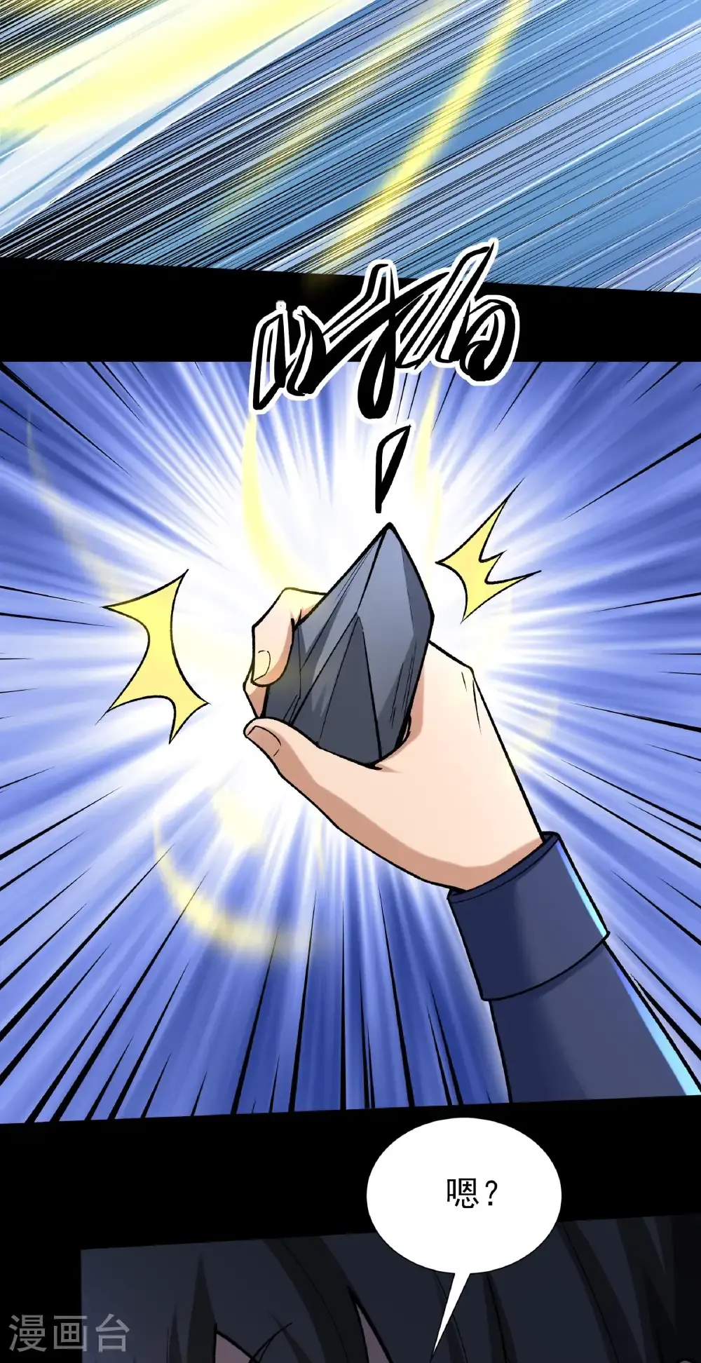 绝世武神漫画免费阅读下拉式6漫画漫画,第331话3 敲诈魔头（3）2图