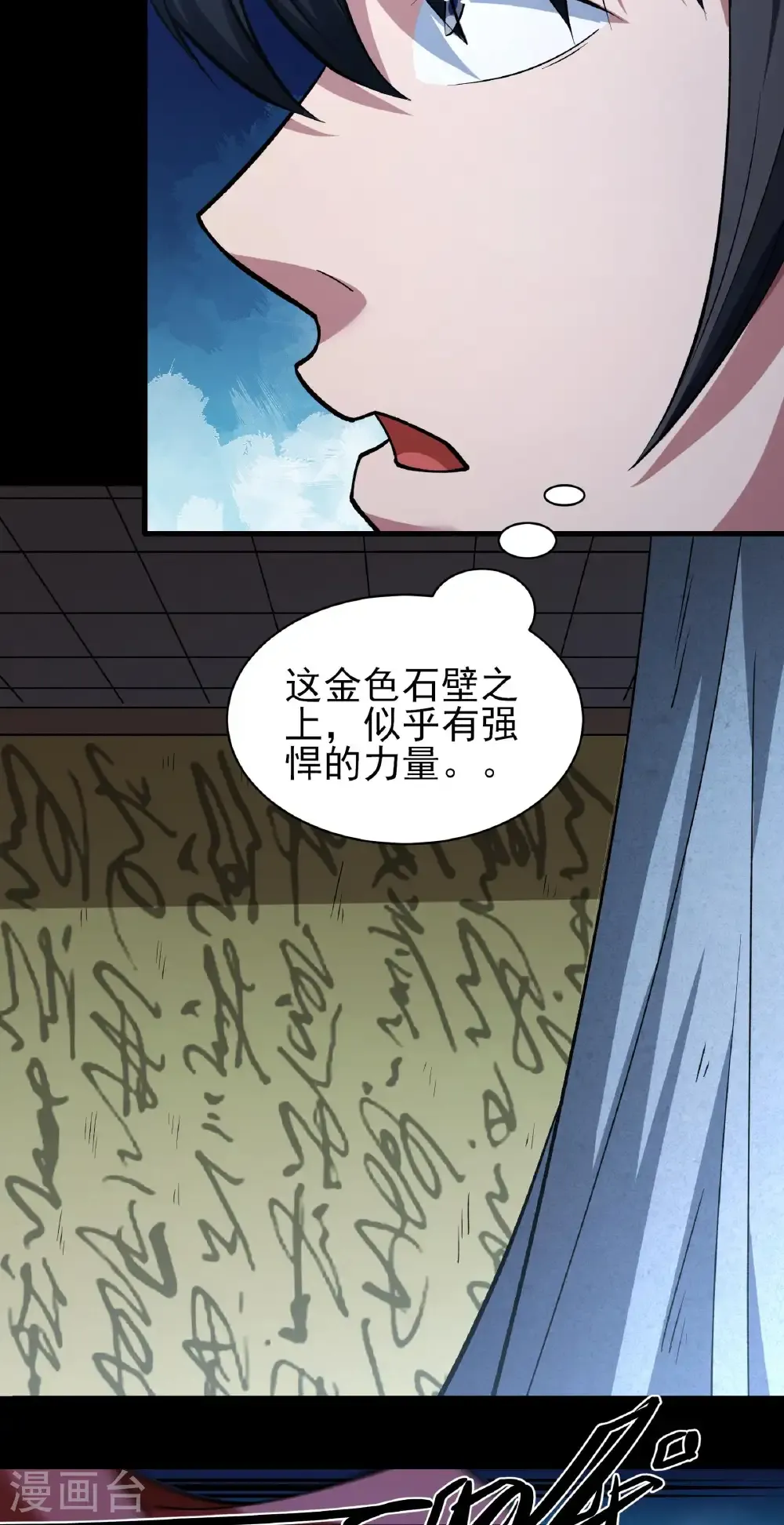 绝世武神漫画免费阅读下拉式6漫画漫画,第323话1 魔皇留字（1）1图