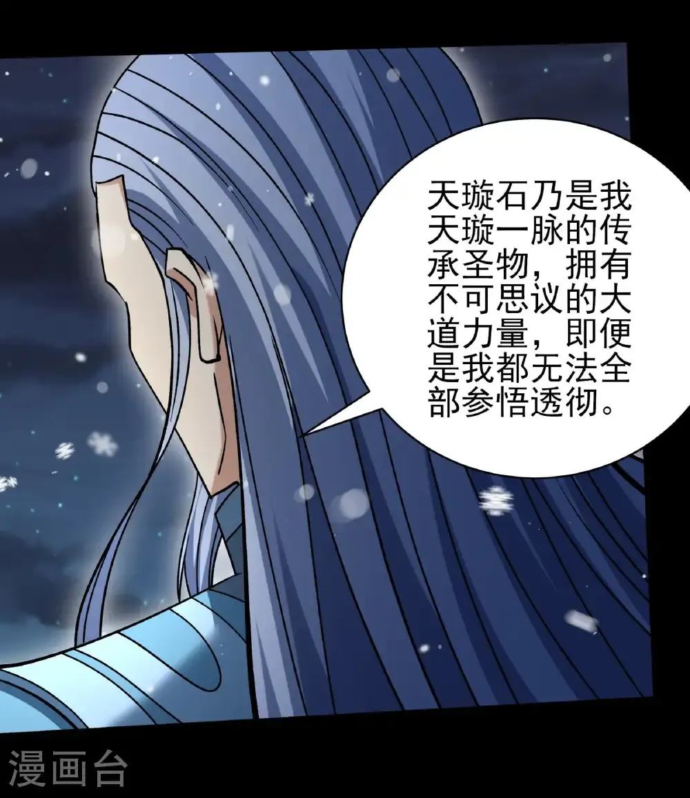 绝世武神第三季59漫画,第338话1 武魂翻页（1）2图