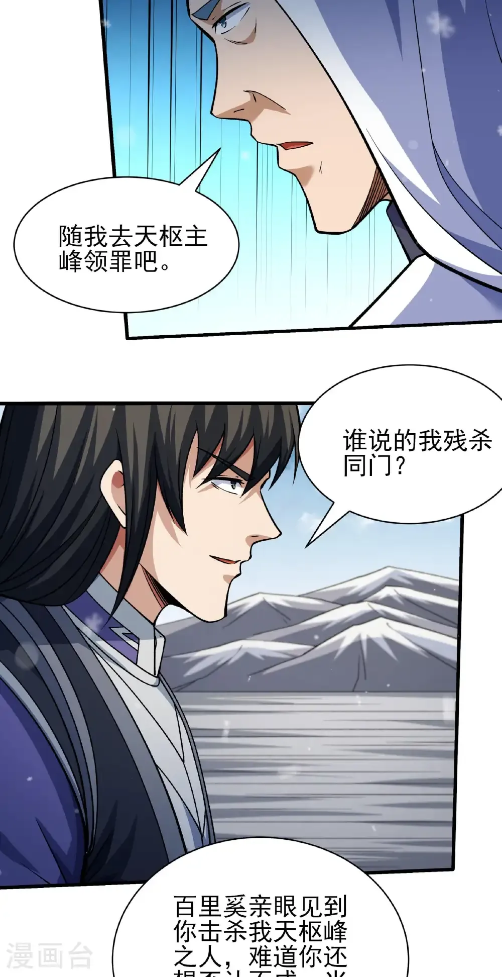 绝世武神漫画免费阅读下拉式6漫画漫画,第332话3 回天池（3）1图