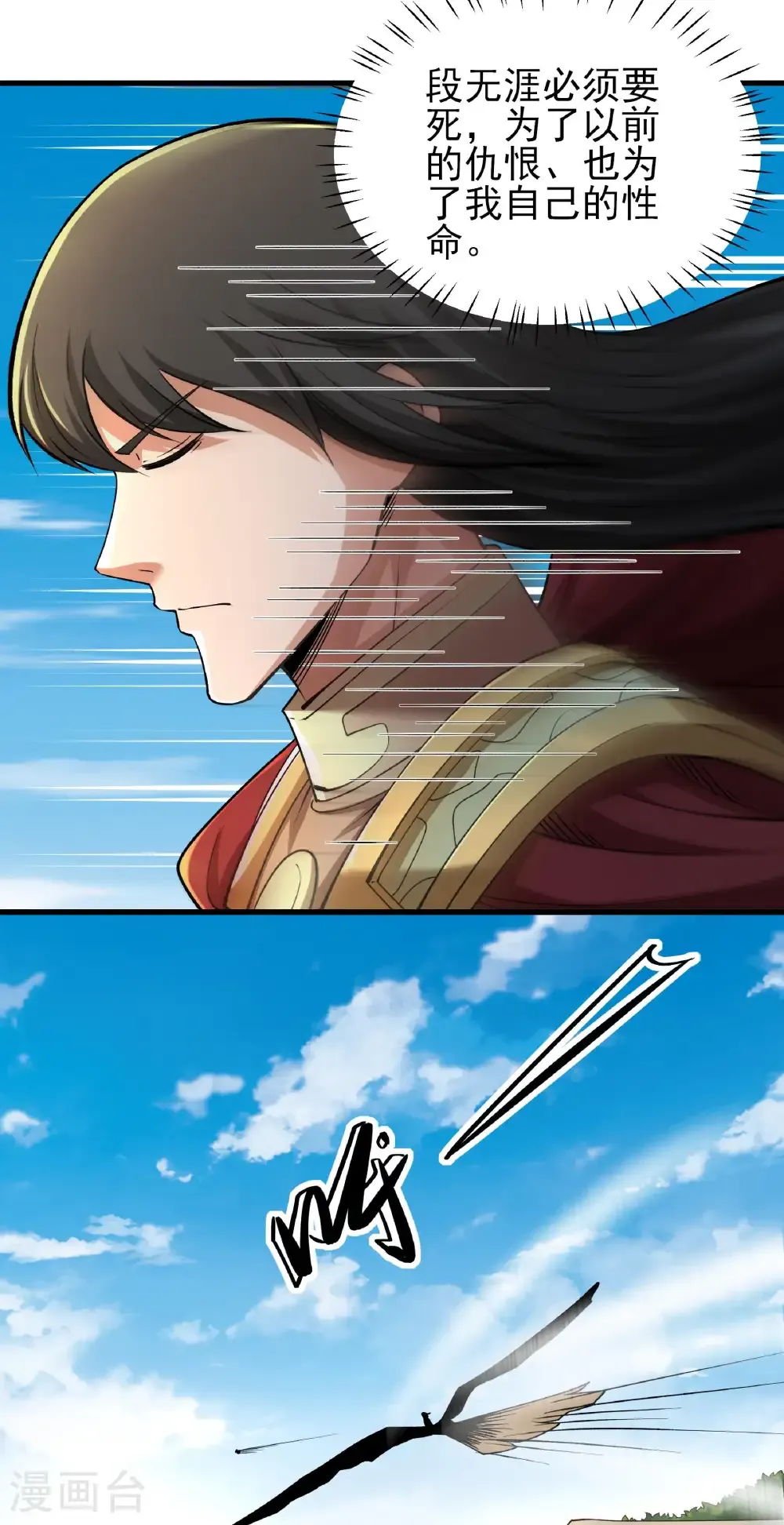 绝世武神第四季27漫画,第326话2 追杀（2）1图
