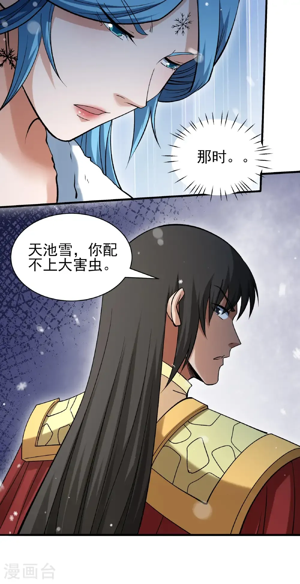 绝世武神漫画免费阅读下拉式6漫画漫画,第332话2 回天池（2）1图