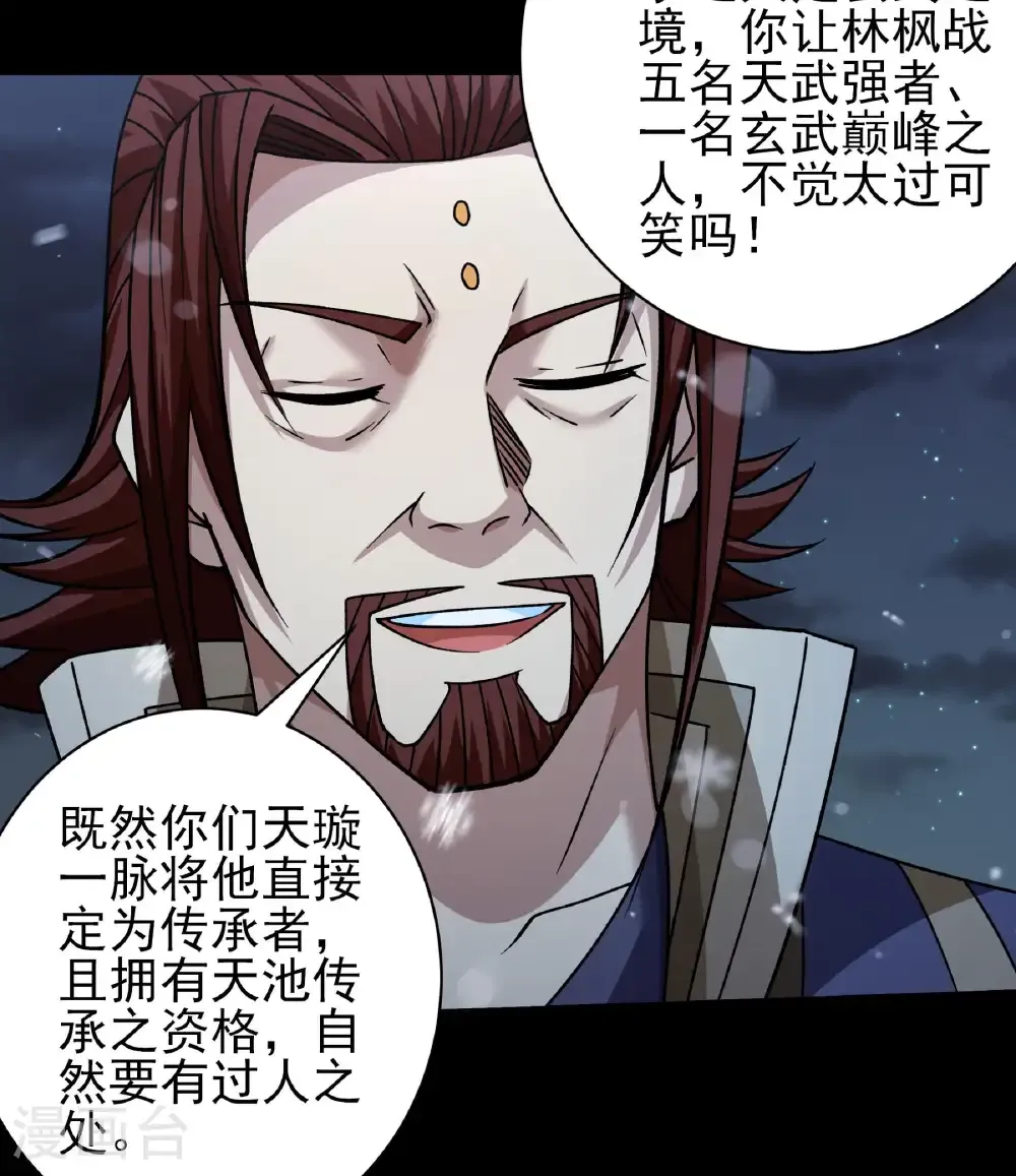 绝世武神漫画免费阅读下拉式6漫画漫画,第336话2 传承（2）2图