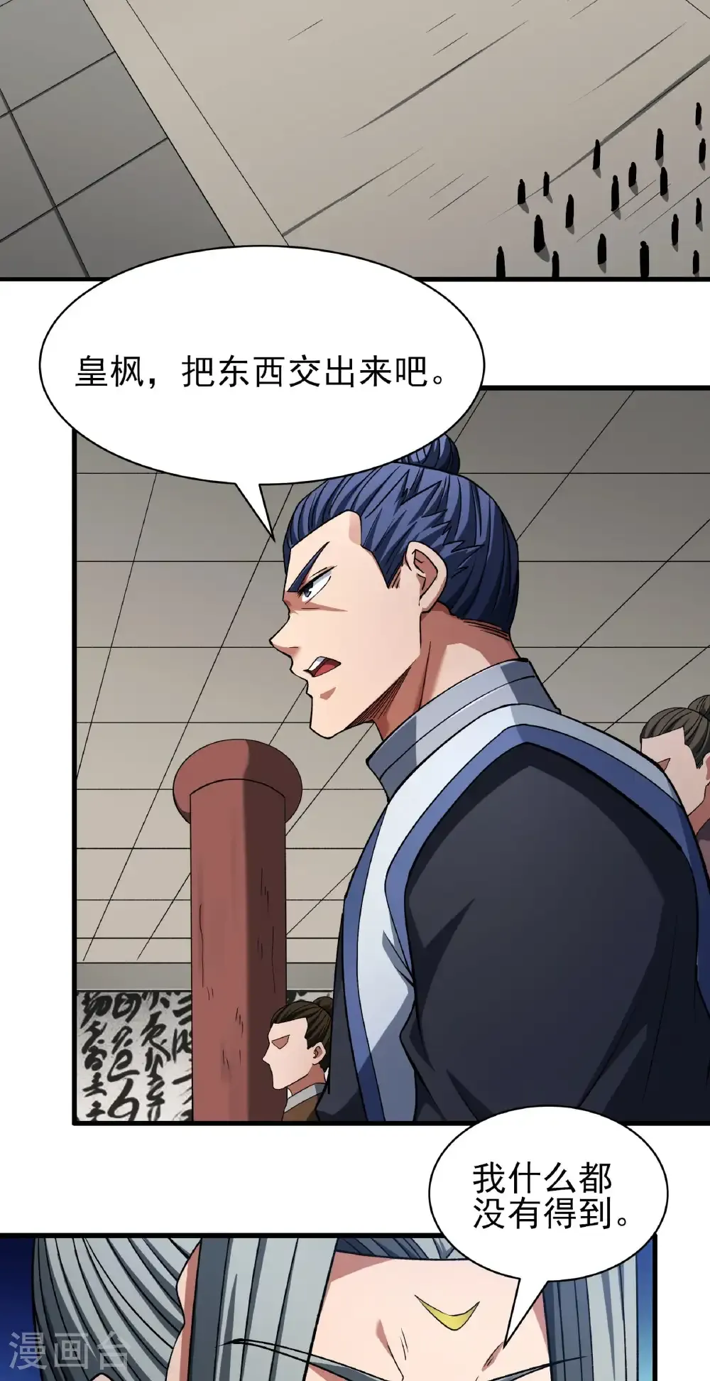 绝世武神漫画免费阅读下拉式6漫画漫画,第322话3 玉皇殿（3）2图