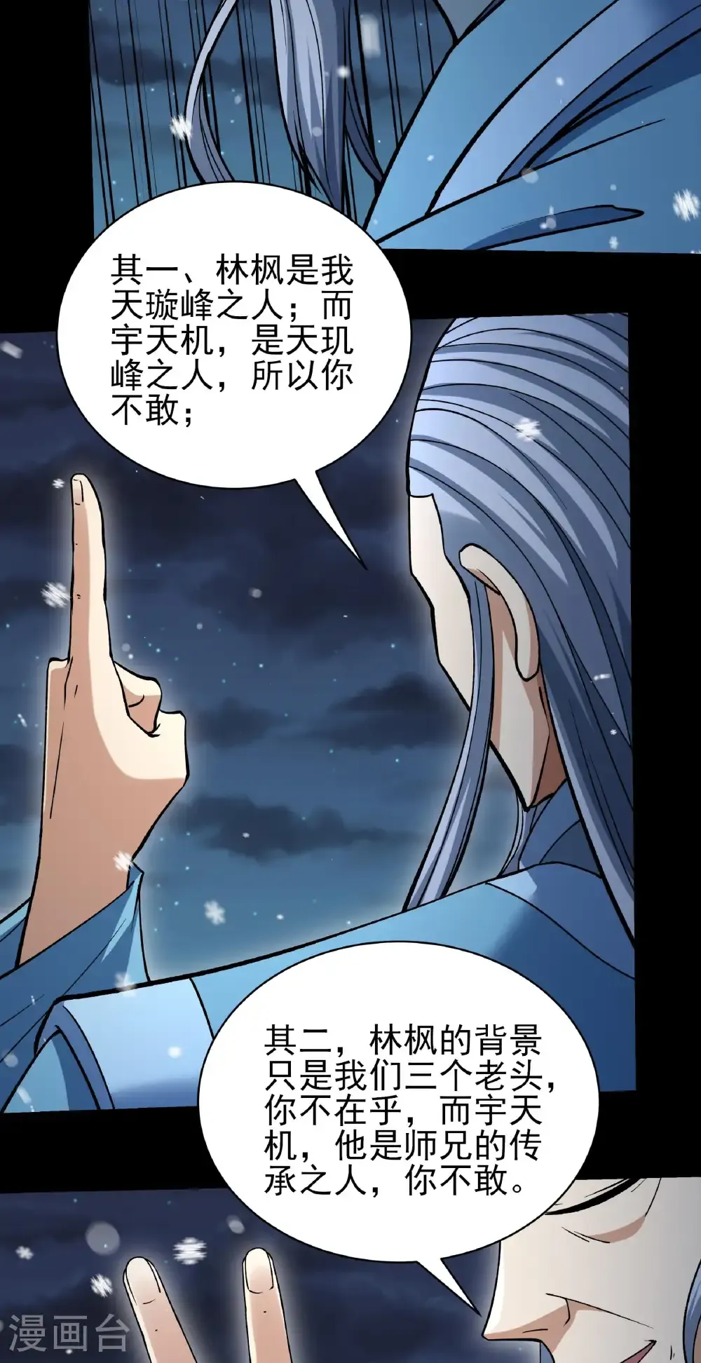 绝世武神漫画免费阅读下拉式6漫画漫画,第335话3 天璇峰的态度（3）1图