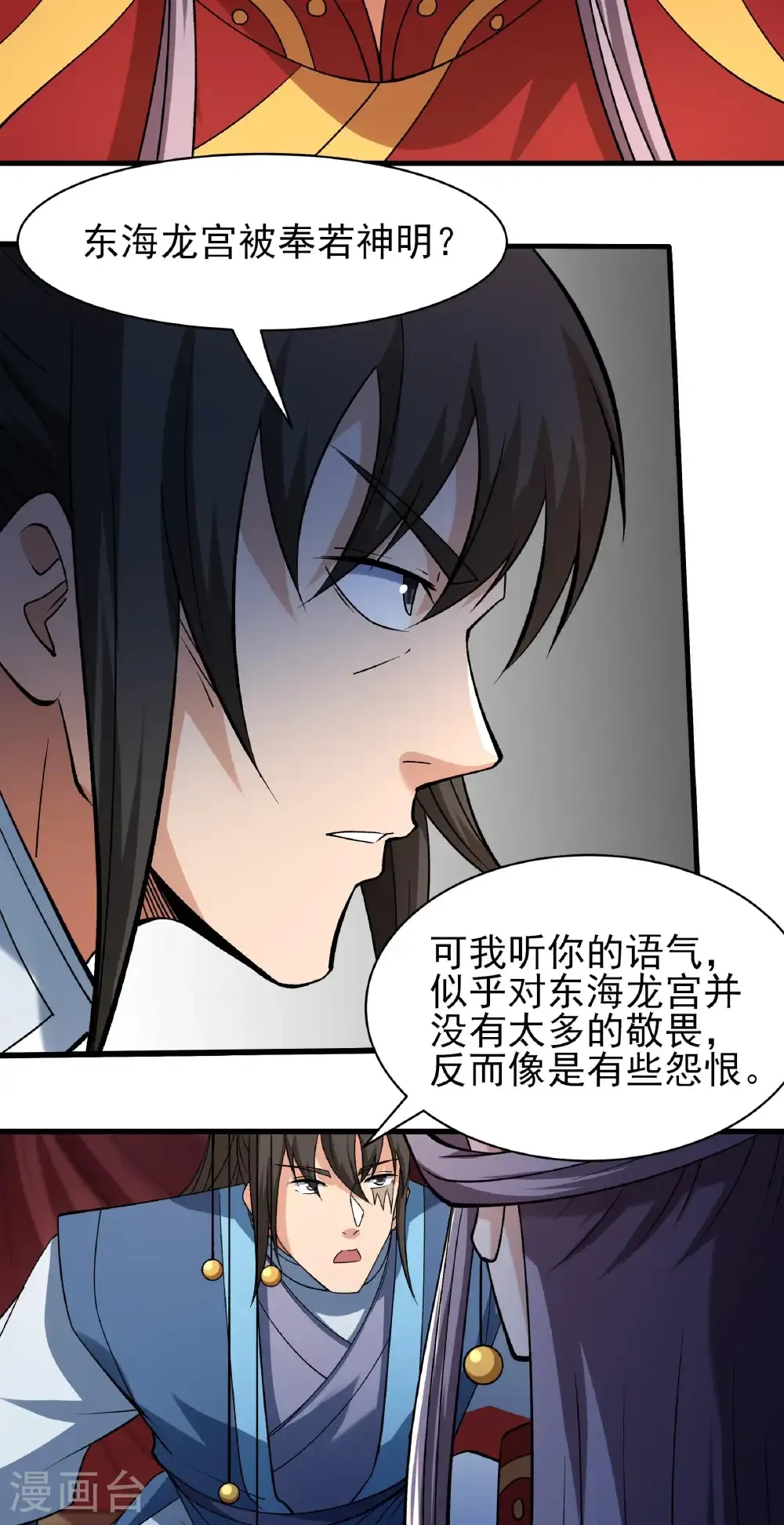 绝世武神第七季免费观看完整版动漫漫画,第328话2 龙将追捕（2）1图