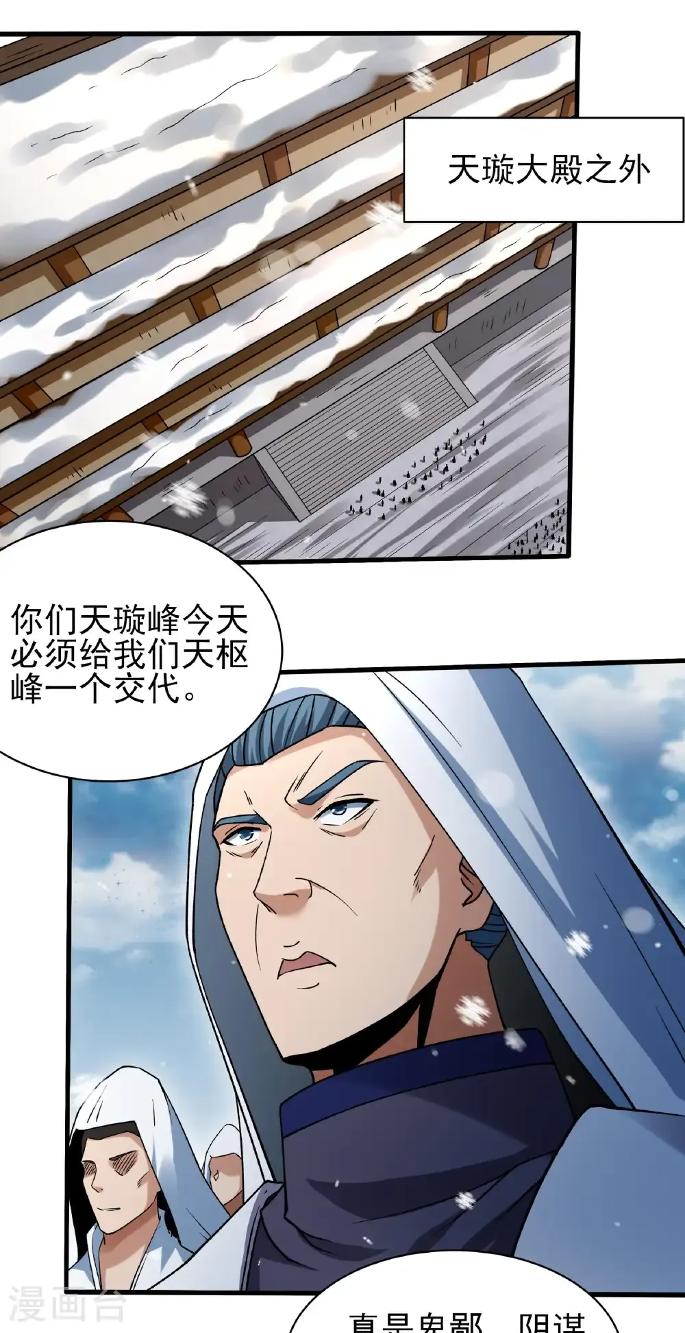 绝世武神漫画免费阅读下拉式6漫画漫画,第332话2 回天池（2）2图
