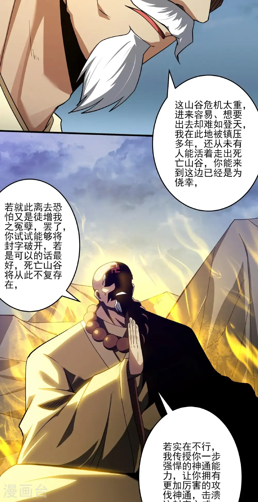 绝世武神漫画免费阅读下拉式6漫画漫画,第330话2 三生大帝（2）2图