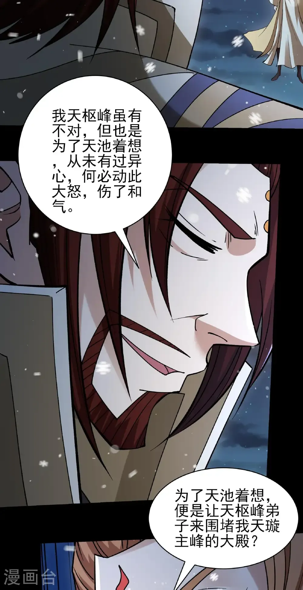绝世武神第六季免费观看全集动漫漫画,第335话1 天璇峰的态度（1）2图