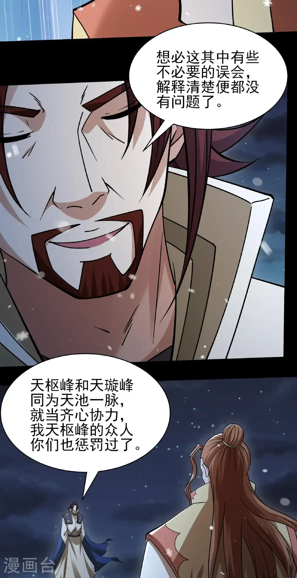 绝世武神漫画免费阅读下拉式6漫画漫画,第335话1 天璇峰的态度（1）2图