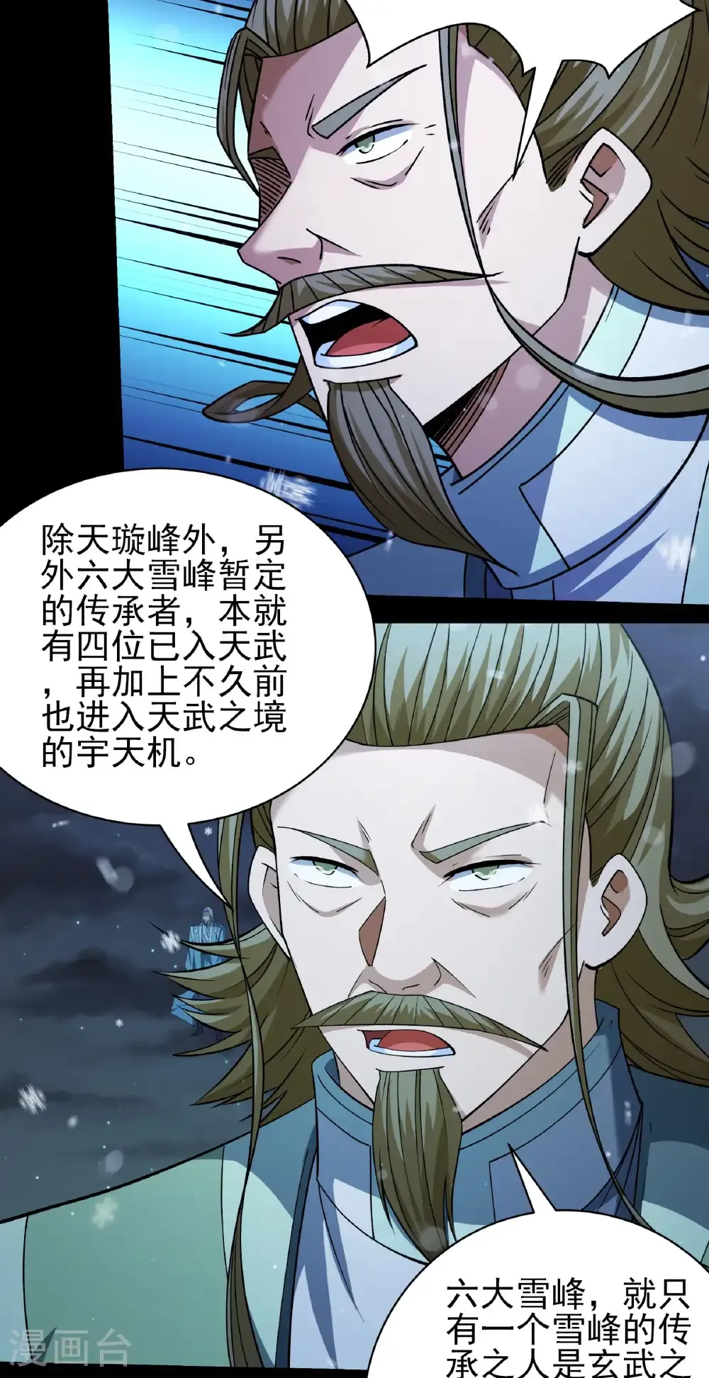 绝世武神漫画免费阅读下拉式6漫画漫画,第336话2 传承（2）1图