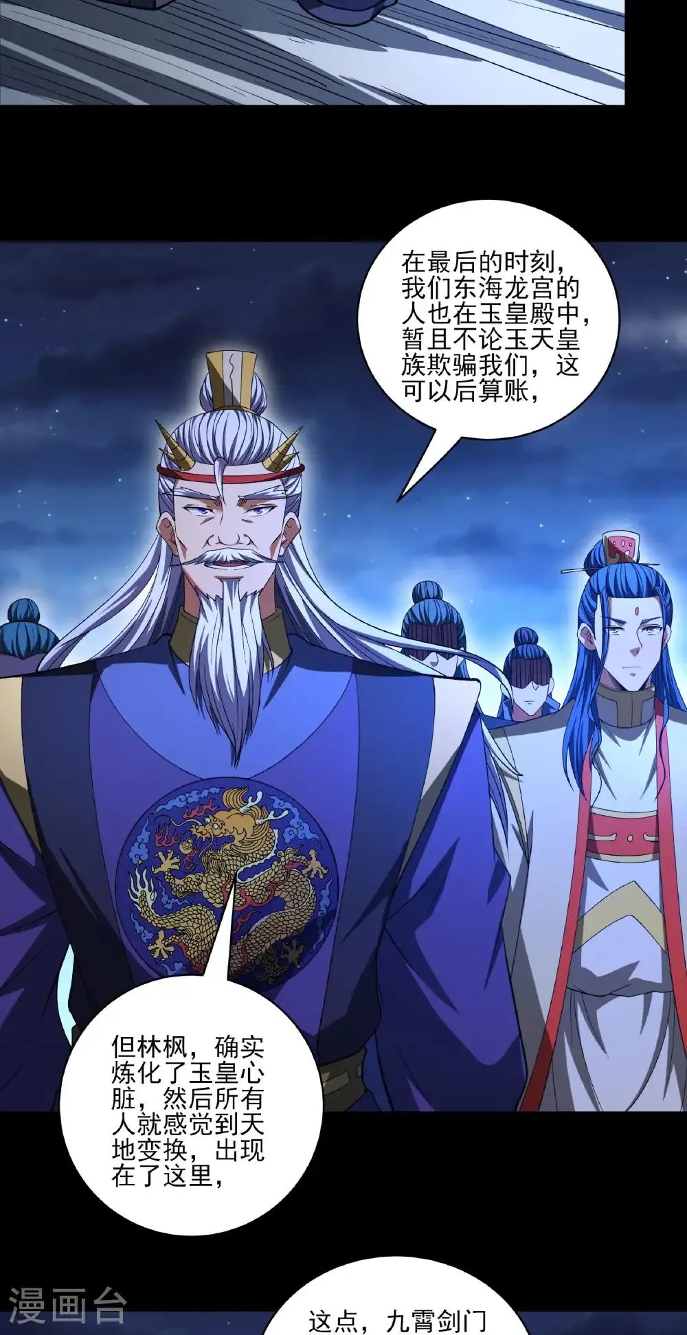 绝世武神第三季59漫画,第324话2 玉皇心（2）2图