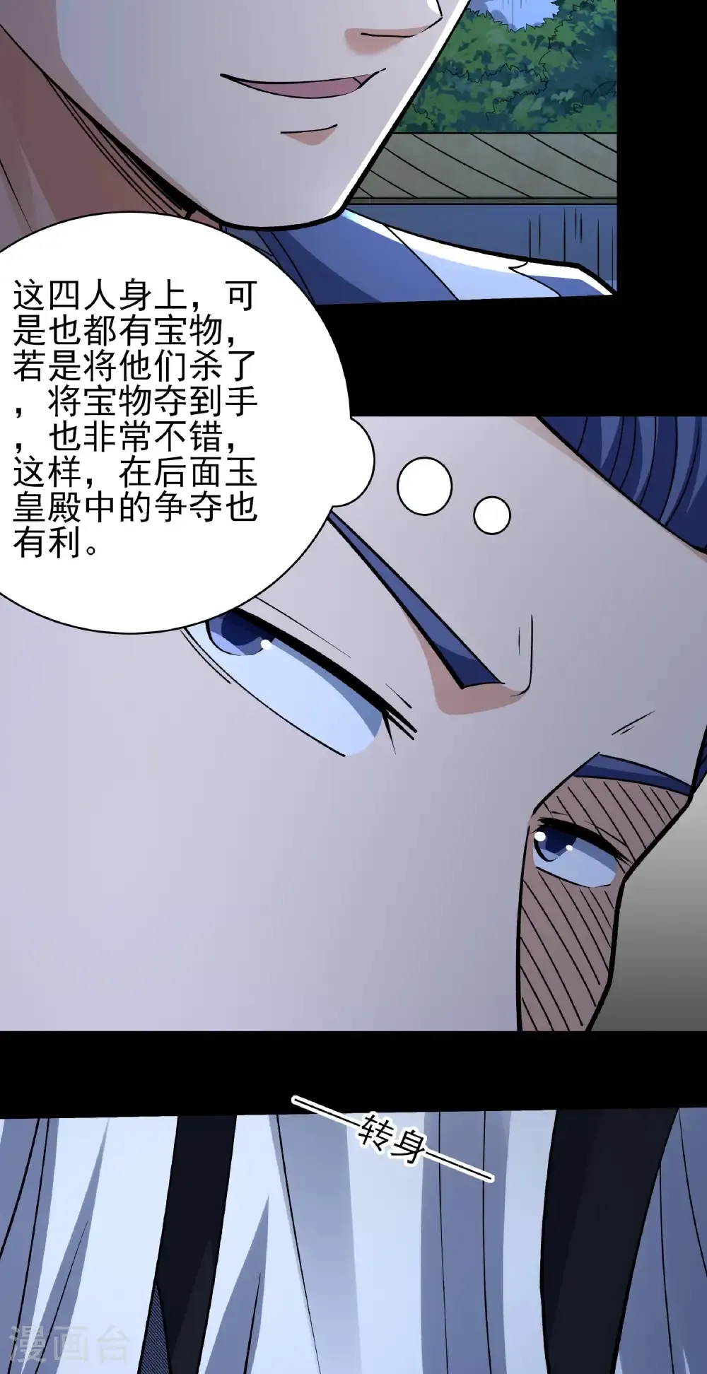 绝世武神漫画免费阅读下拉式6漫画漫画,第322话1 玉皇殿（1）1图