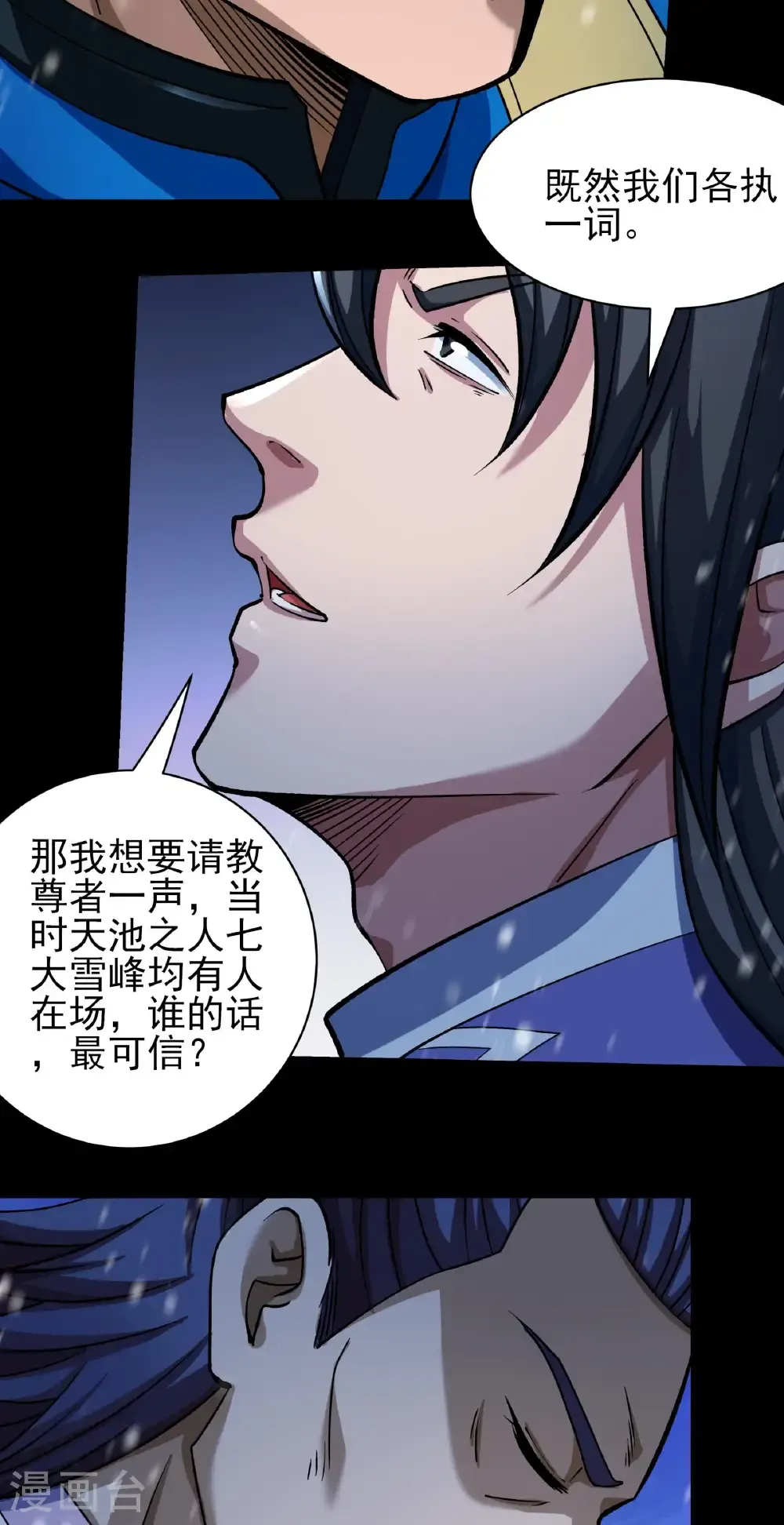 绝世武神漫画免费阅读下拉式6漫画漫画,第334话1 谁有罪（1）1图