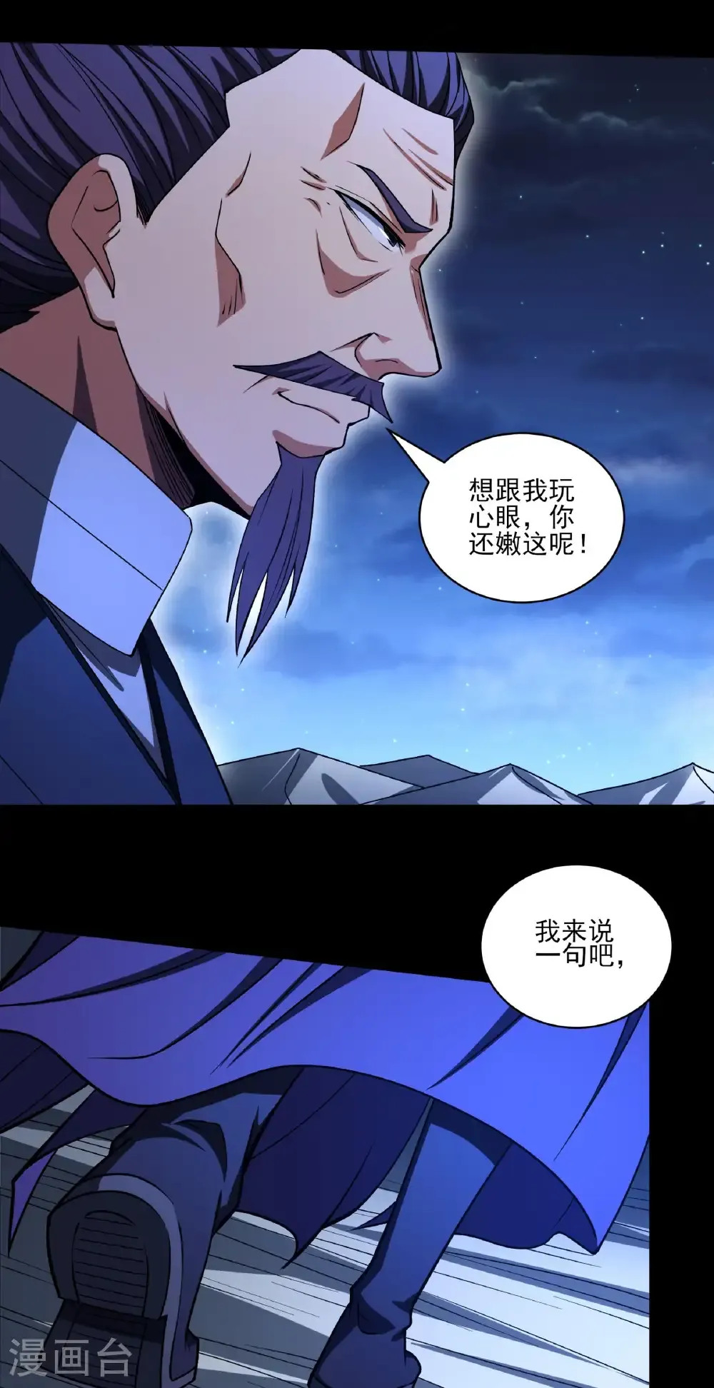 绝世武神第三季59漫画,第324话2 玉皇心（2）1图