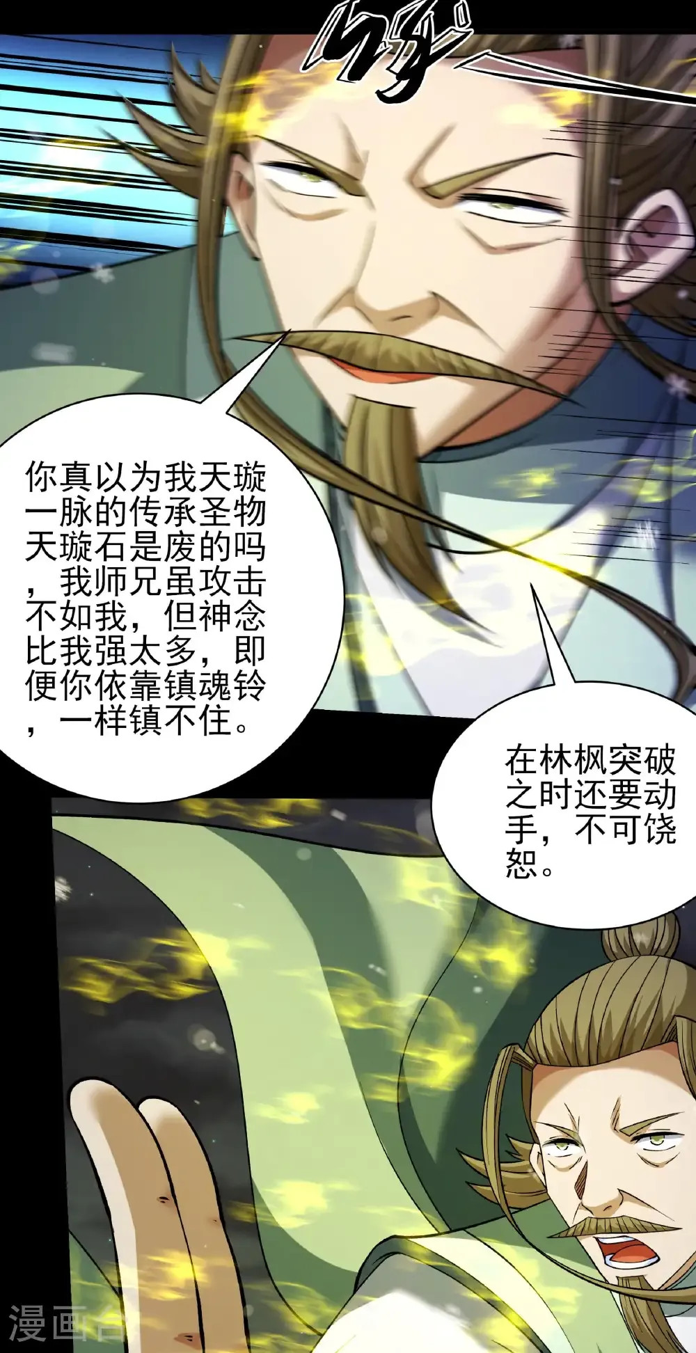 绝世武神第七季免费观看完整版动漫漫画,第338话3 武魂翻页（3）2图