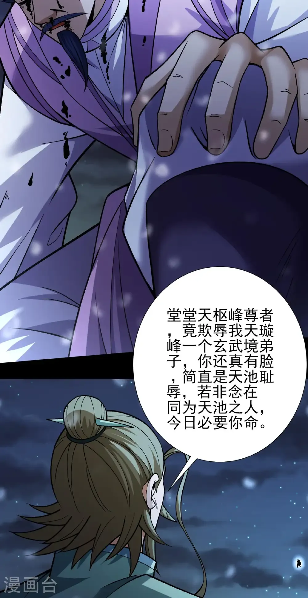 绝世武神漫画免费阅读下拉式6漫画漫画,第334话3 谁有罪（3）1图