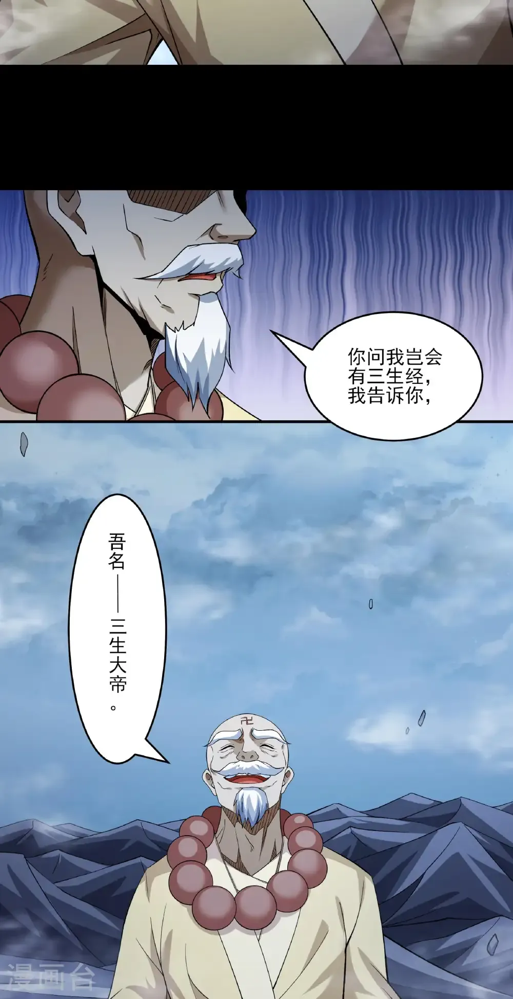绝世武神第三季59漫画,第330话3 三生大帝（3）2图