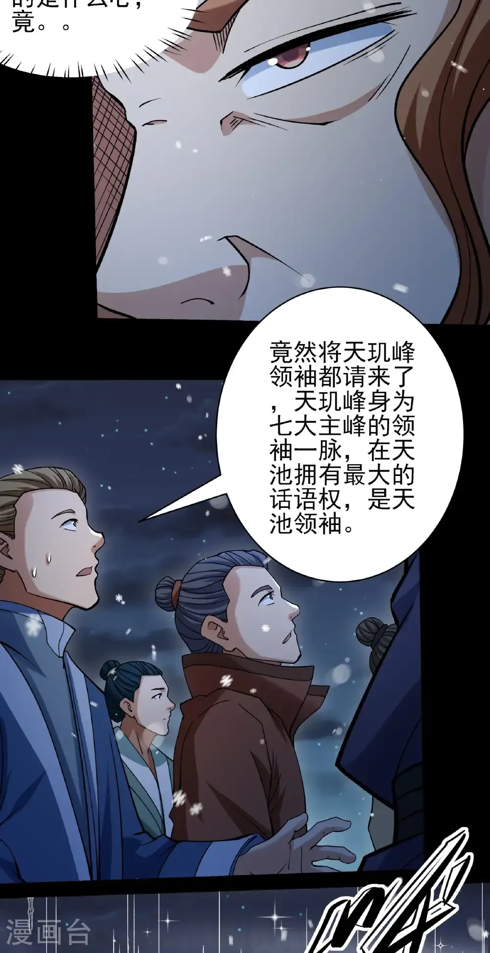 绝世武神漫画免费阅读下拉式6漫画漫画,第335话1 天璇峰的态度（1）2图