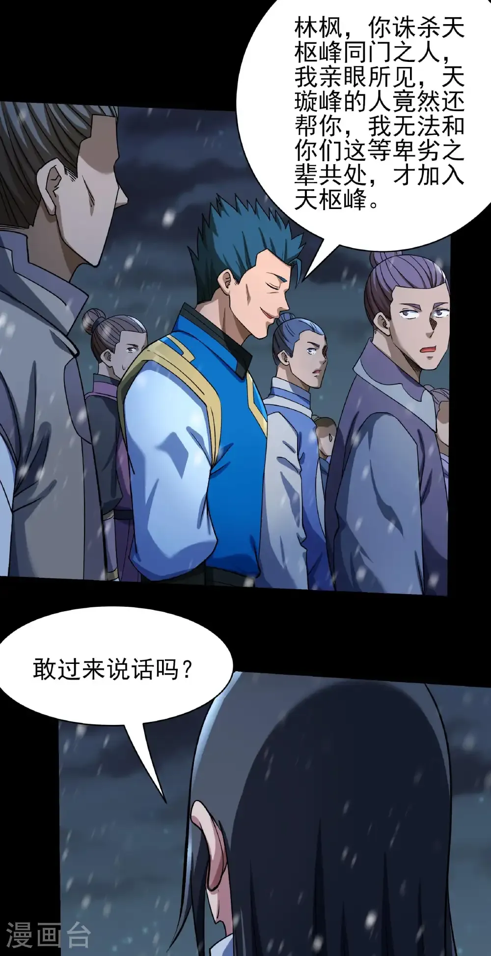 绝世武神第六季免费观看全集动漫漫画,第334话1 谁有罪（1）1图
