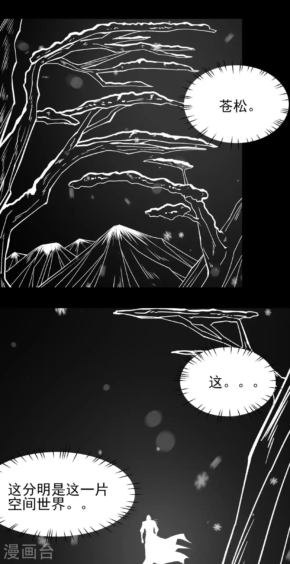 绝世武神漫画免费阅读下拉式6漫画漫画,第338话2 武魂翻页（2）2图