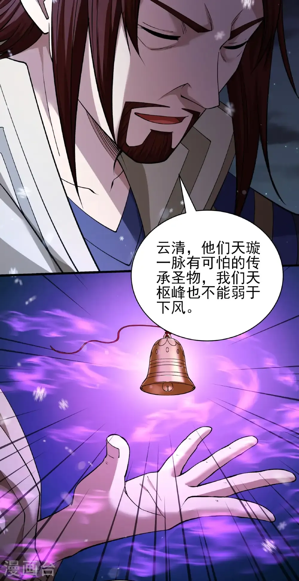 绝世武神漫画免费阅读下拉式6漫画漫画,第337话2 力量镇压（2）1图