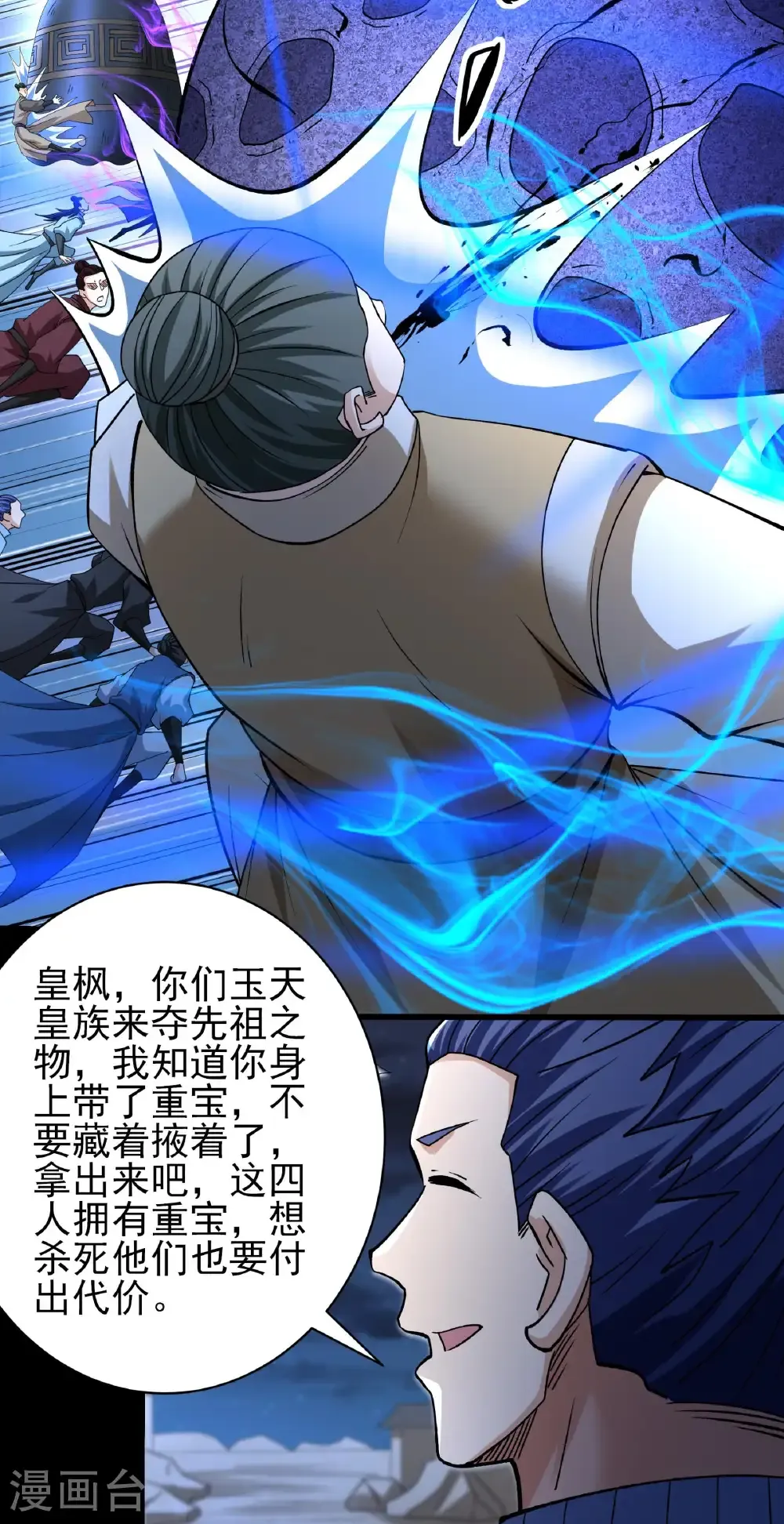 绝世武神第七季免费观看完整版动漫漫画,第322话1 玉皇殿（1）1图