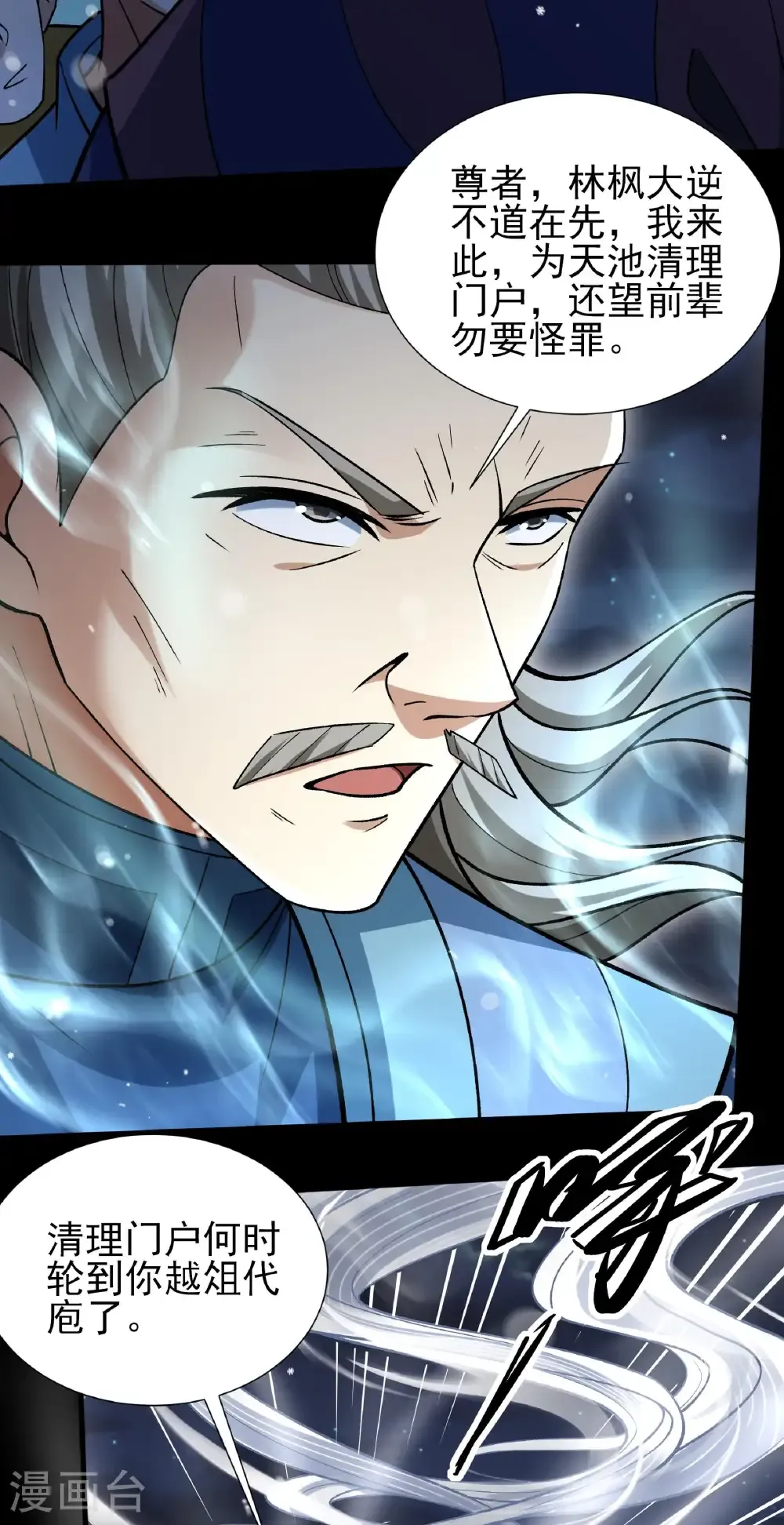 绝世武神漫画免费阅读下拉式6漫画漫画,第333话3 轰飞天武（3）2图