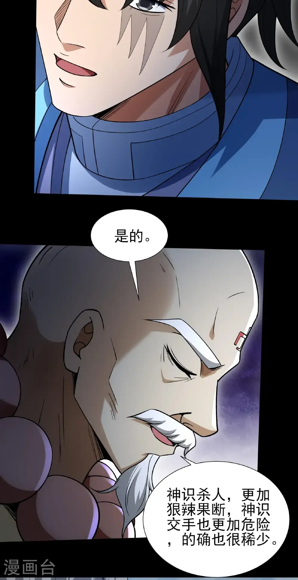 绝世武神第七季免费观看完整版动漫漫画,第331话1 敲诈魔头（1）1图