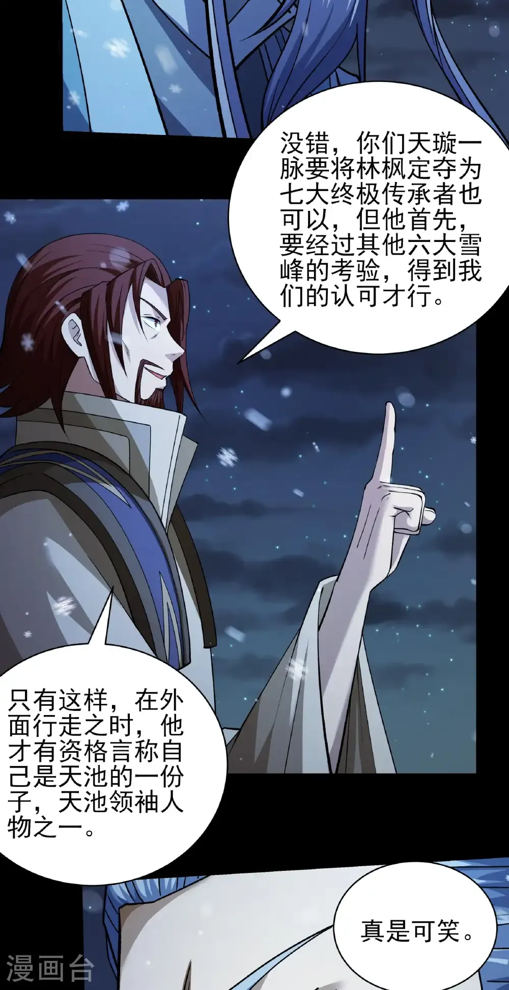绝世武神漫画免费阅读下拉式6漫画漫画,第336话2 传承（2）1图
