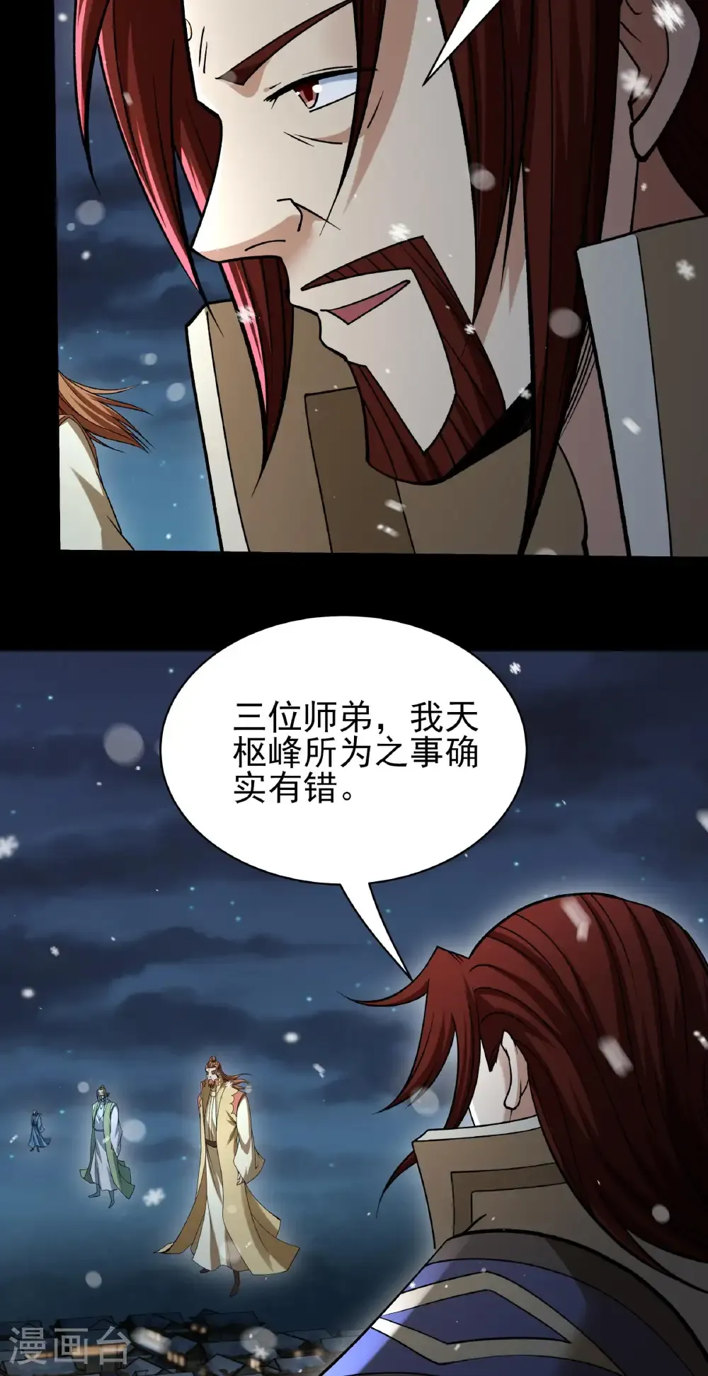 绝世武神漫画免费阅读下拉式6漫画漫画,第335话2 天璇峰是态度（2）1图