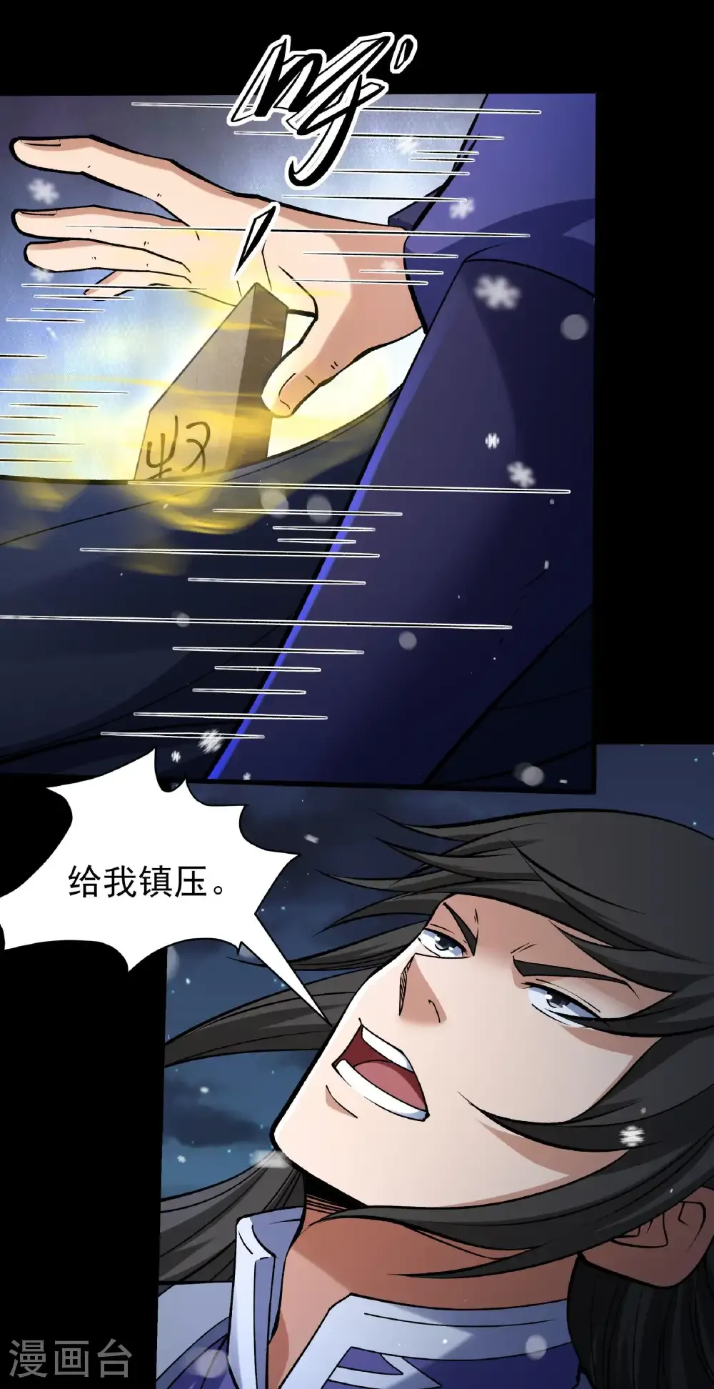 绝世武神在线观看漫画,第337话3 力量镇压（3）1图