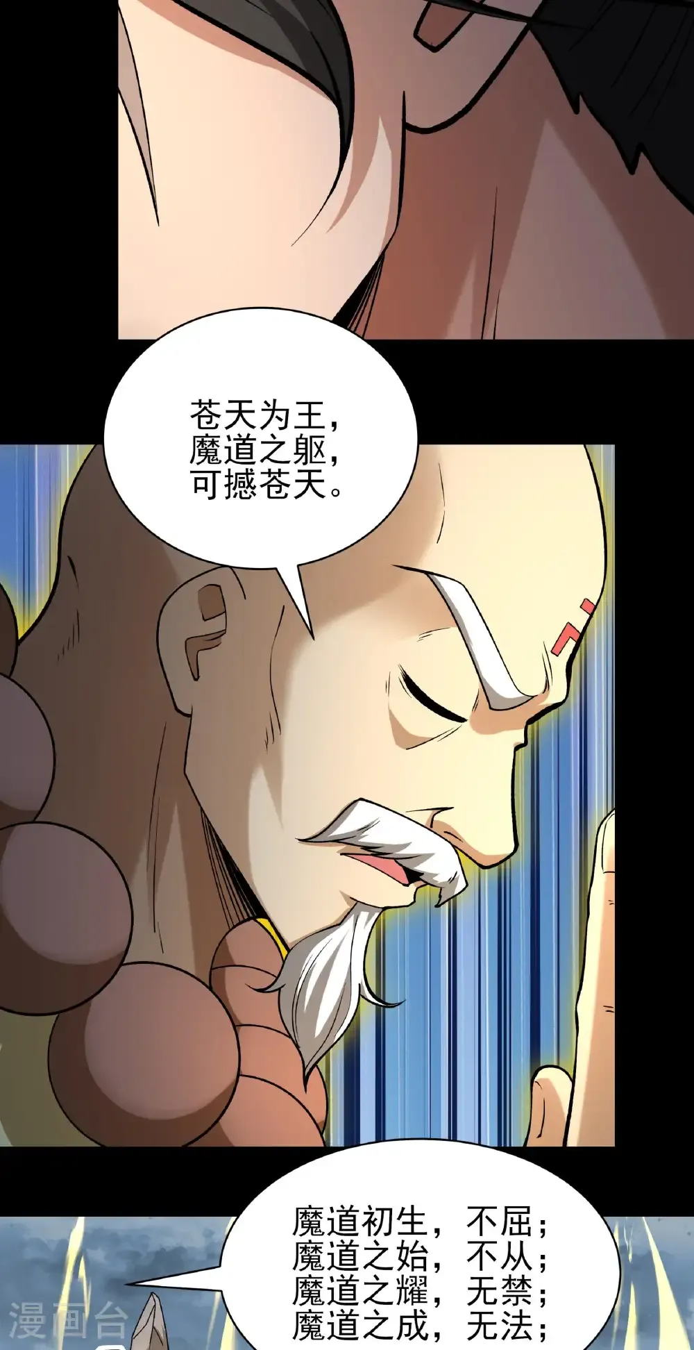 绝世武神漫画免费阅读下拉式6漫画漫画,第331话2 敲诈魔头（2）2图