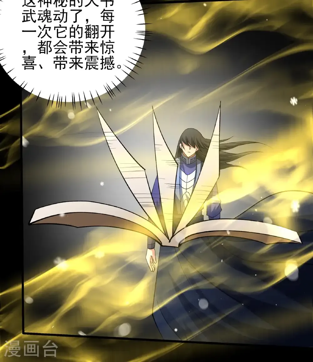 绝世武神第三季59漫画,第338话1 武魂翻页（1）1图