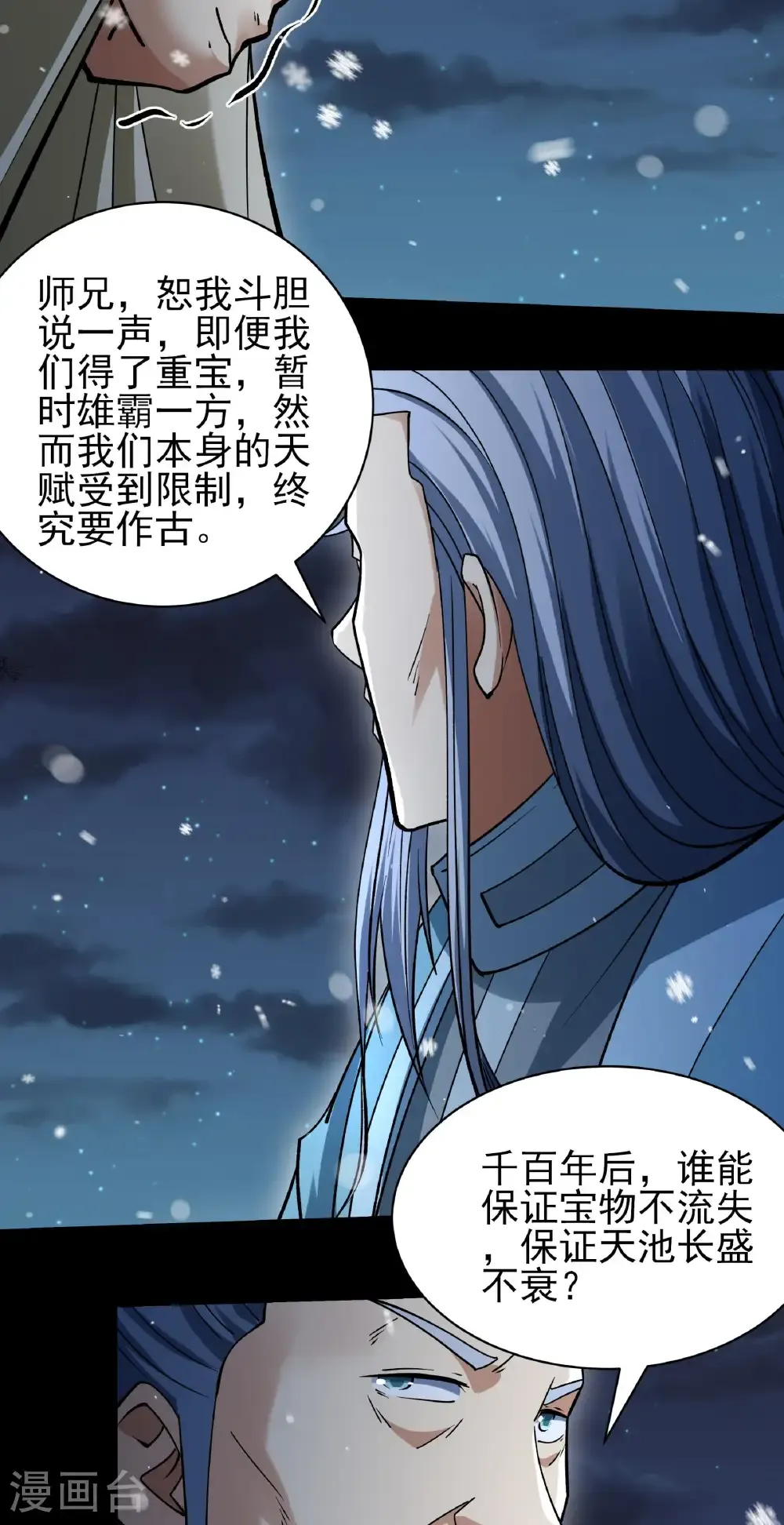 绝世武神漫画免费阅读下拉式6漫画漫画,第335话3 天璇峰的态度（3）1图