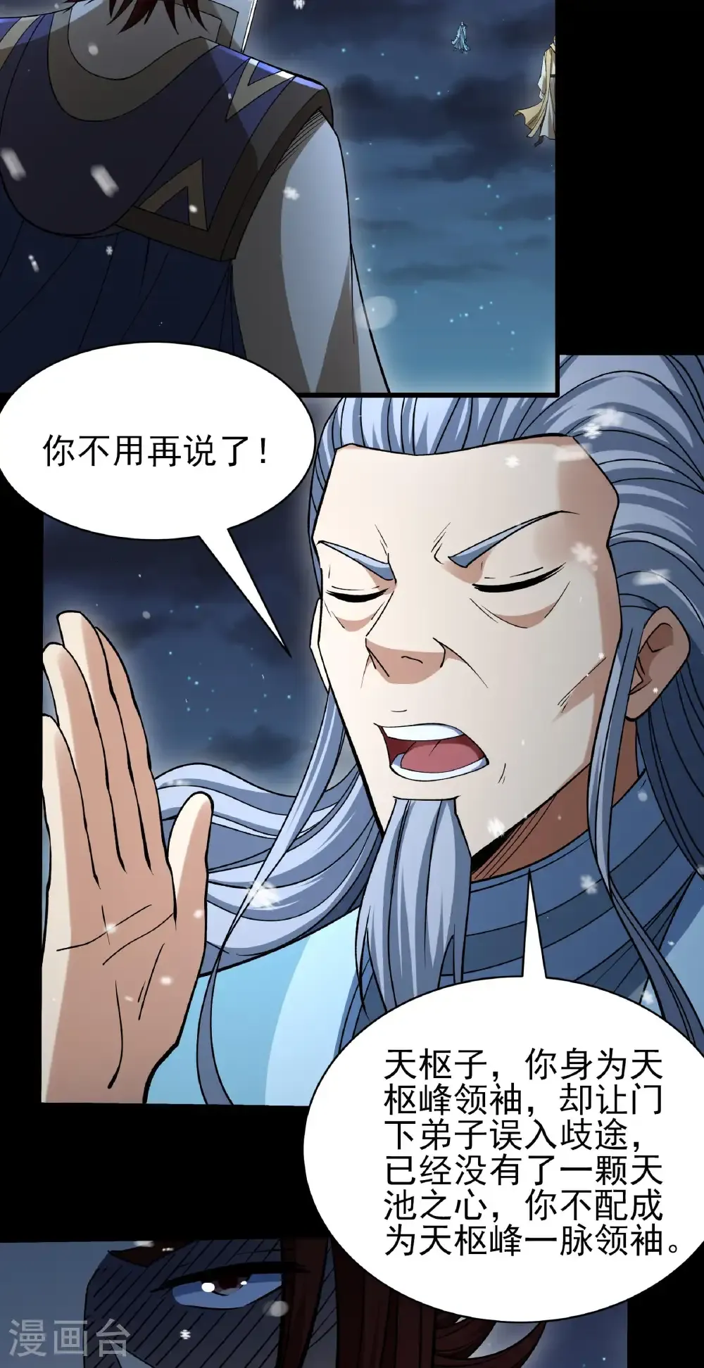 绝世武神漫画免费阅读下拉式6漫画漫画,第335话3 天璇峰的态度（3）2图