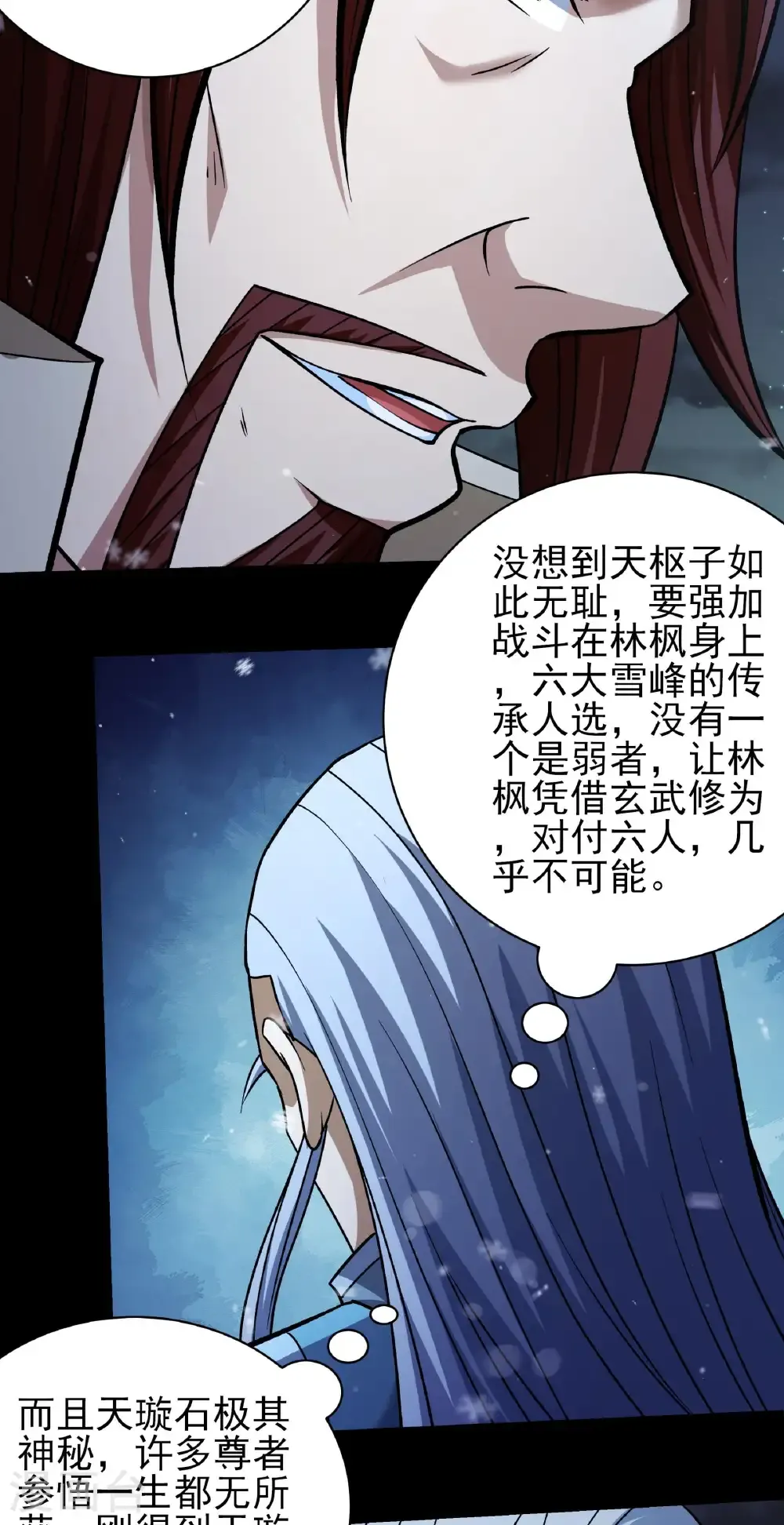 绝世武神漫画免费阅读下拉式6漫画漫画,第336话2 传承（2）1图