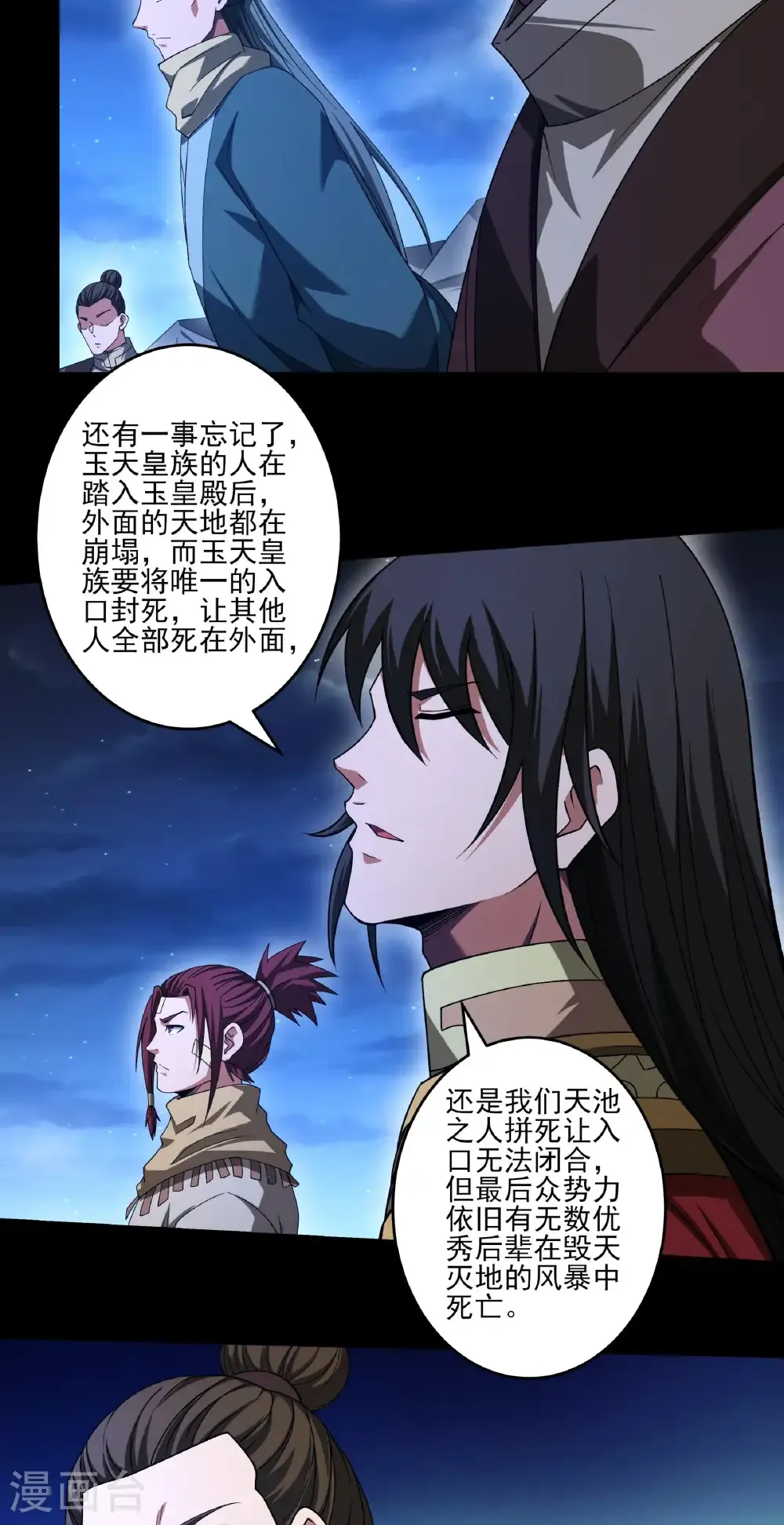 绝世武神第三季59漫画,第324话2 玉皇心（2）2图