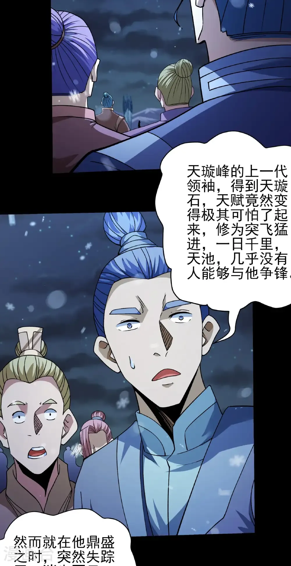 绝世武神漫画免费阅读下拉式6漫画漫画,第336话1 传承（1）1图