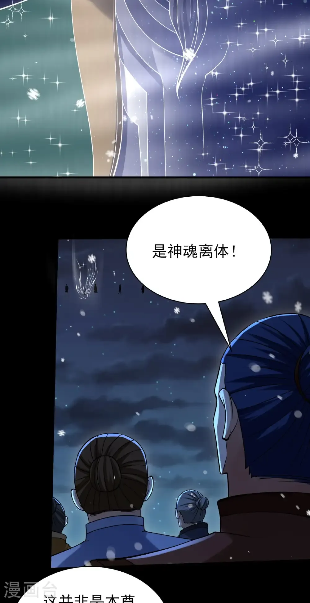 绝世武神漫画免费阅读下拉式6漫画漫画,第335话1 天璇峰的态度（1）1图
