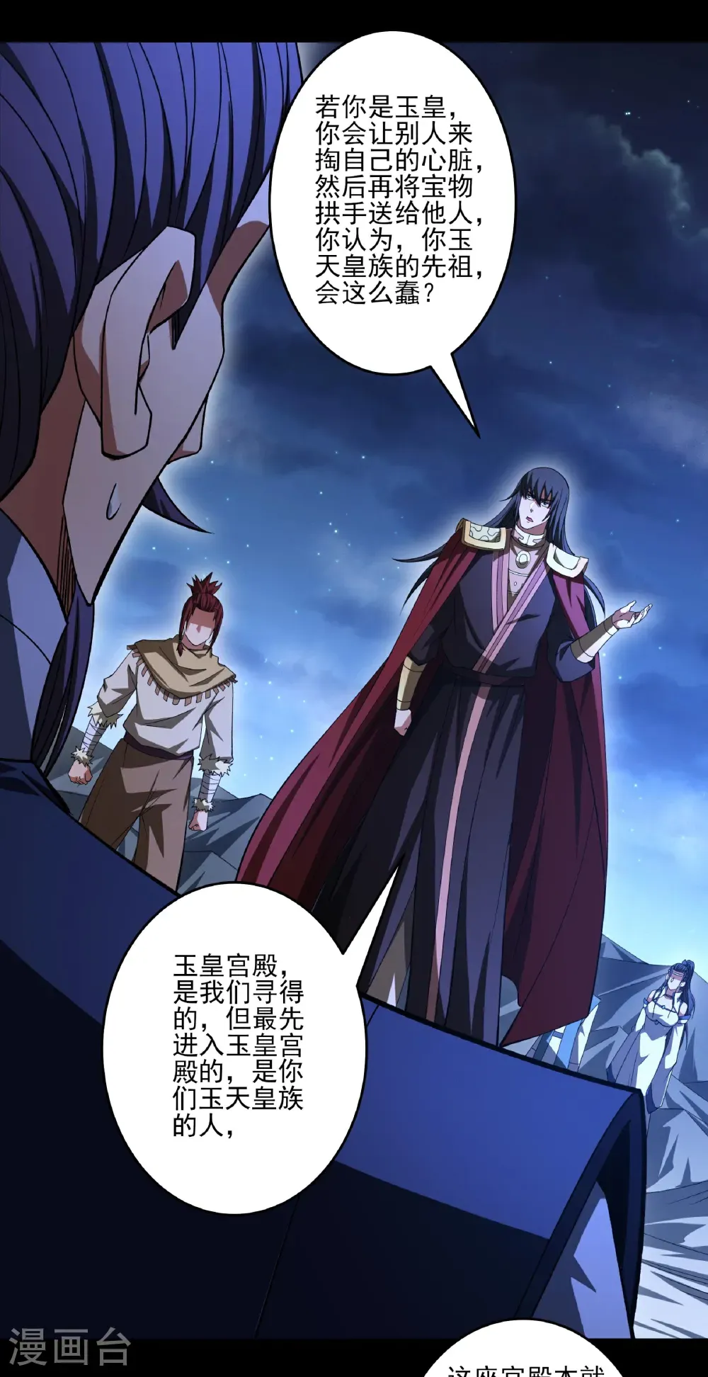 绝世武神第三季59漫画,第324话2 玉皇心（2）2图