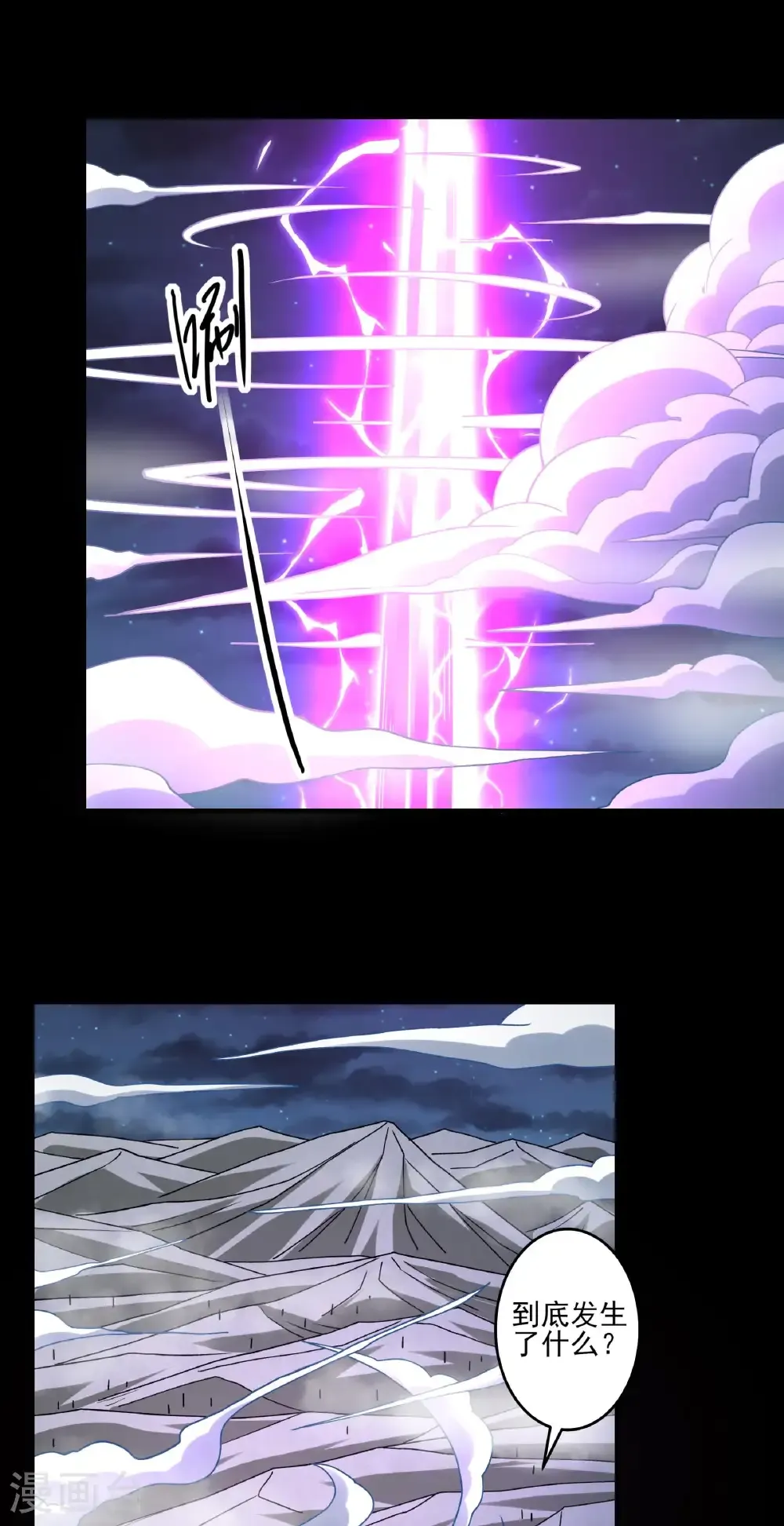 绝世武神漫画免费阅读下拉式6漫画漫画,第324话1 玉皇心（1）1图