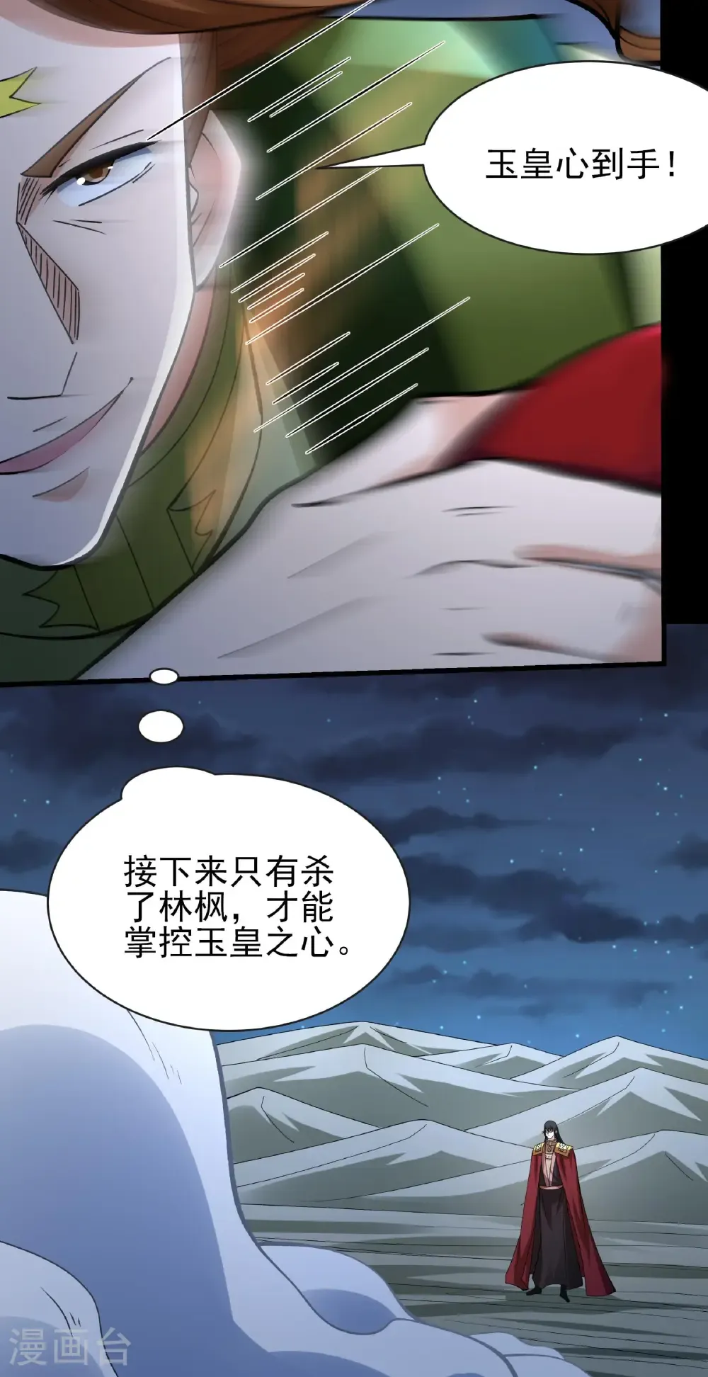 绝世武神第七季免费观看完整版动漫漫画,第325话1 宫殿之威（1）1图