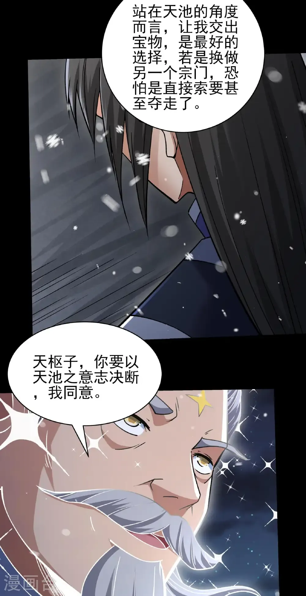 绝世武神免费观看漫画,第335话2 天璇峰是态度（2）1图