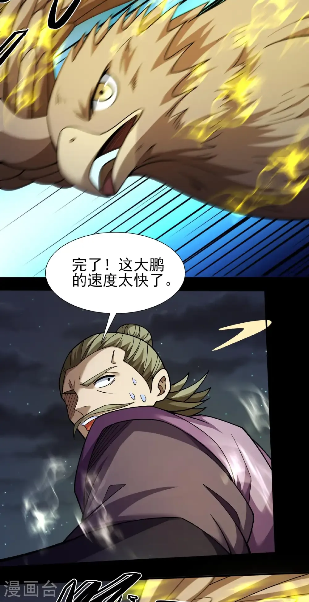 绝世武神第七季免费观看完整版动漫漫画,第325话3 宫殿之威（3）2图
