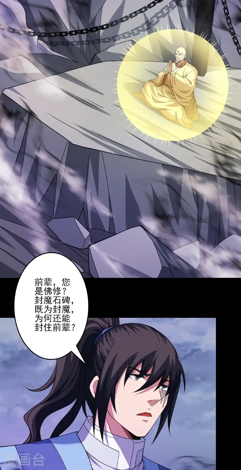 绝世武神动漫免费观看完整版漫画,第330话1 三生大帝（1）2图