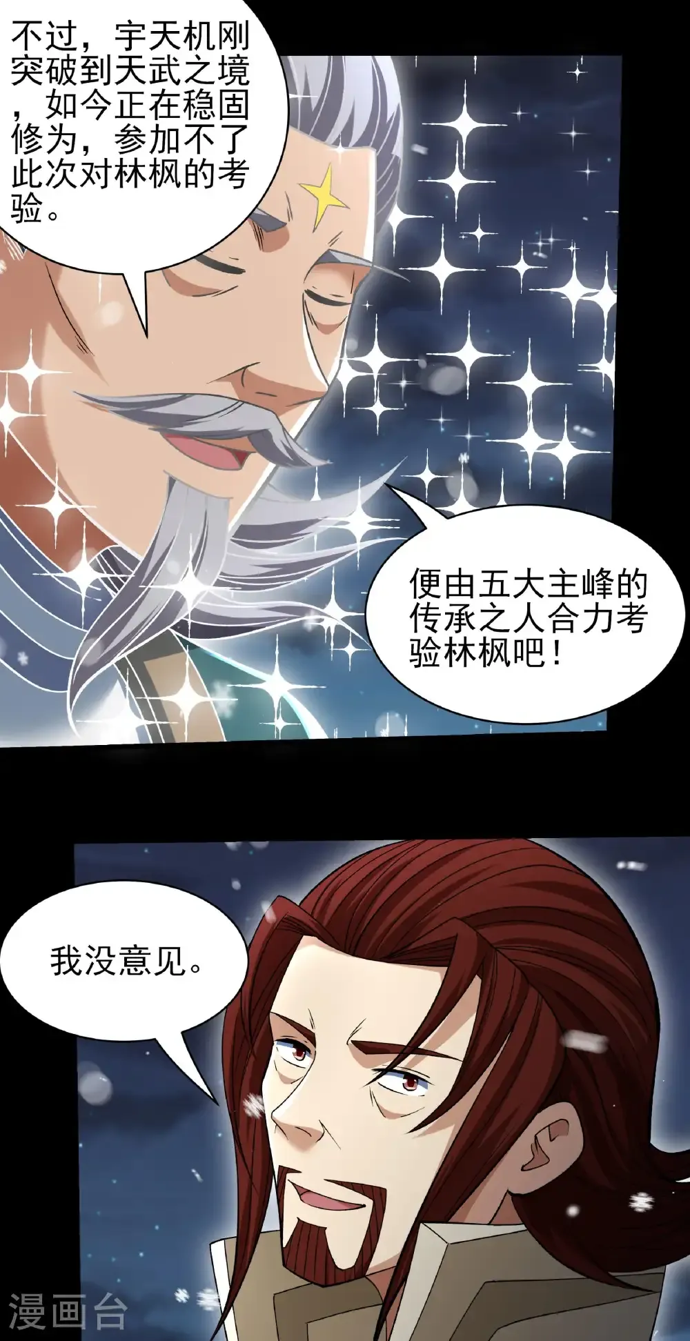 绝世武神漫画免费阅读下拉式6漫画漫画,第336话3 传承（3）1图