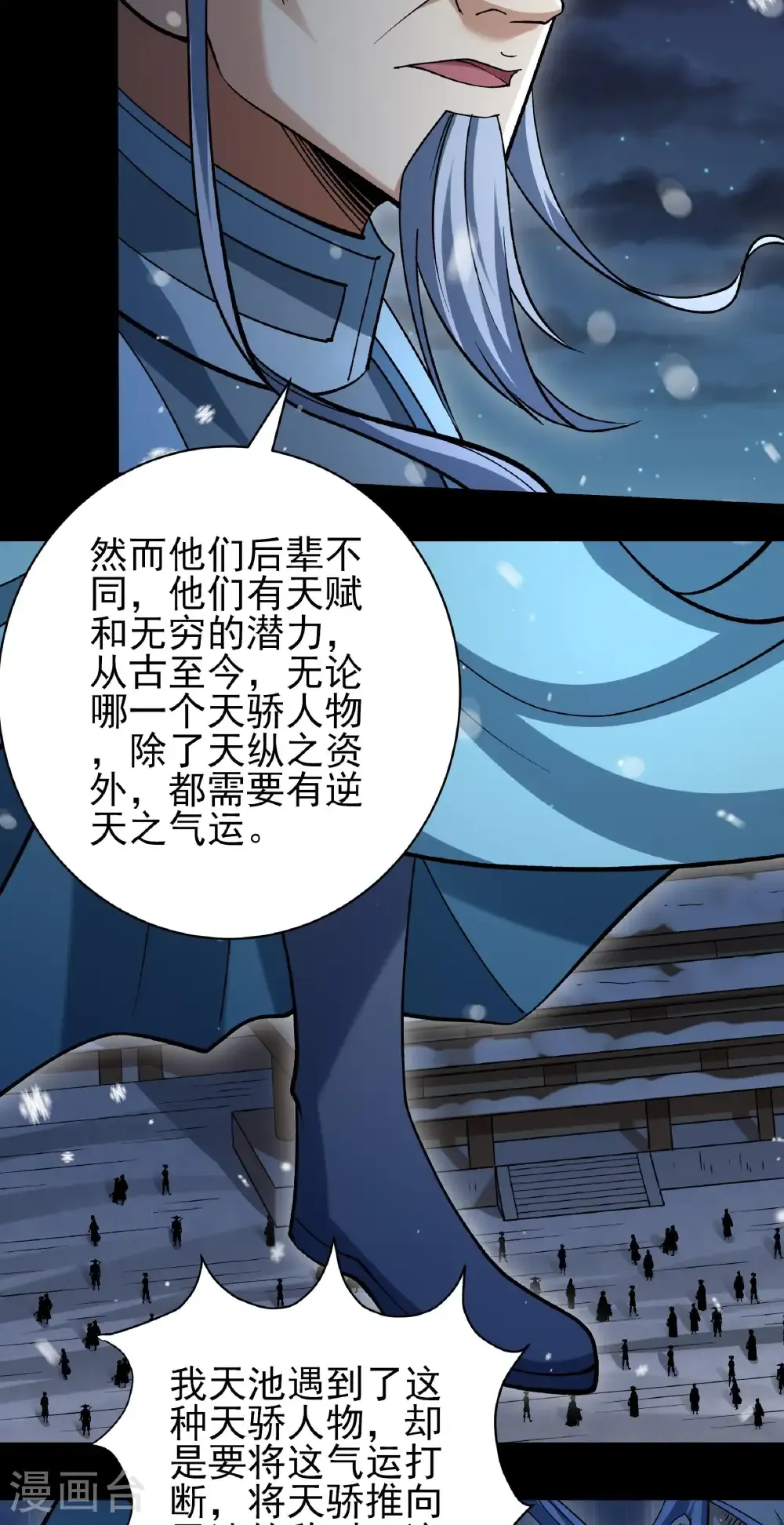 绝世武神漫画免费阅读下拉式6漫画漫画,第335话3 天璇峰的态度（3）2图