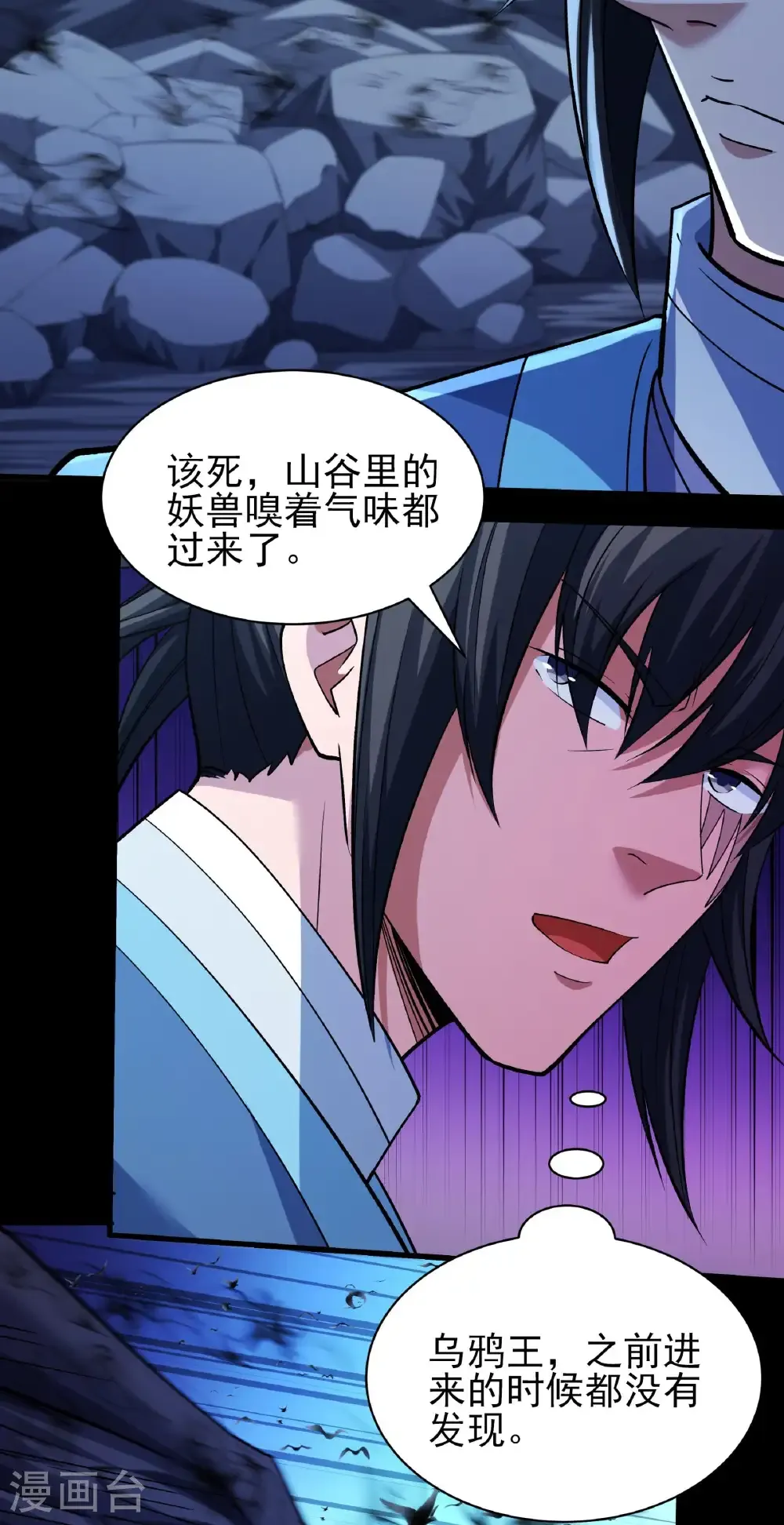 绝世武神第六季免费观看全集动漫漫画,第332话1 回天池（1）2图